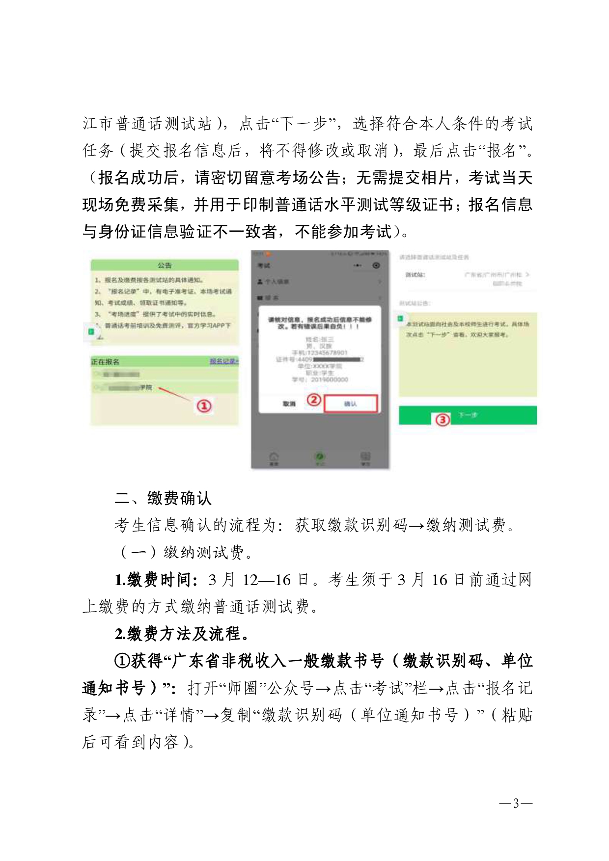 湛江市語言文字工作委員會辦公室關(guān)于2025年第四期面向社會人員普通話水平測試工作安排的通知2-0003.jpg