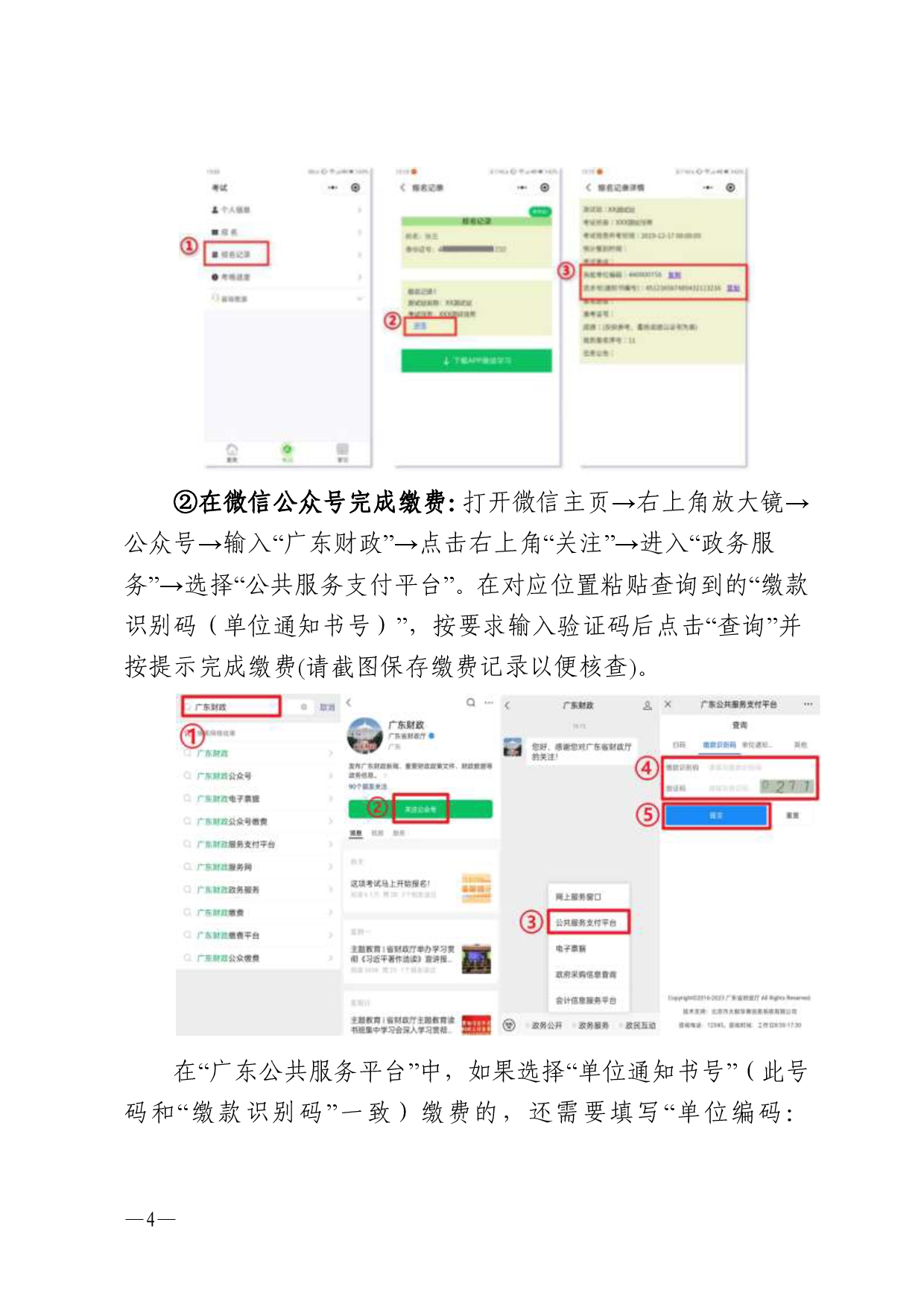 湛江市語言文字工作委員會辦公室關(guān)于2025年第四期面向社會人員普通話水平測試工作安排的通知2-0004.jpg