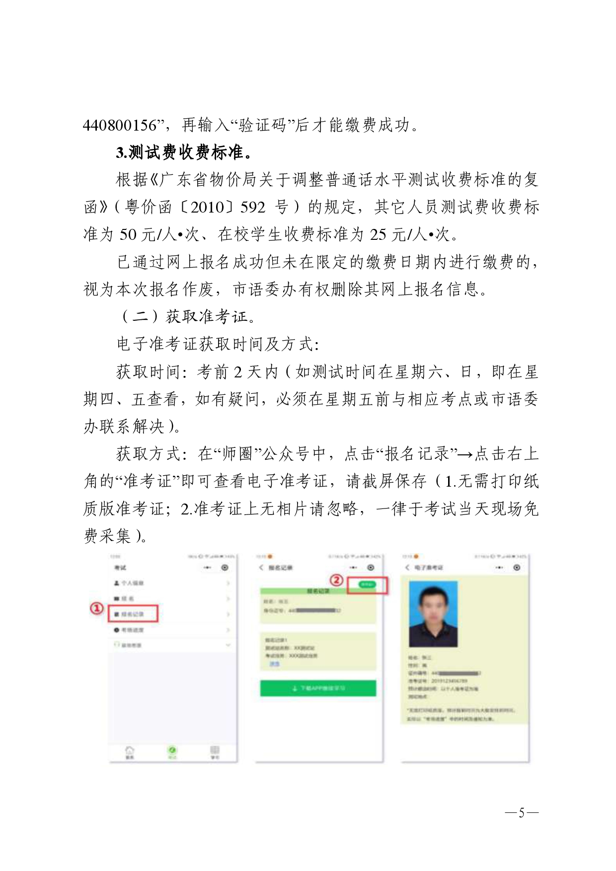 湛江市語言文字工作委員會辦公室關(guān)于2025年第四期面向社會人員普通話水平測試工作安排的通知2-0005.jpg