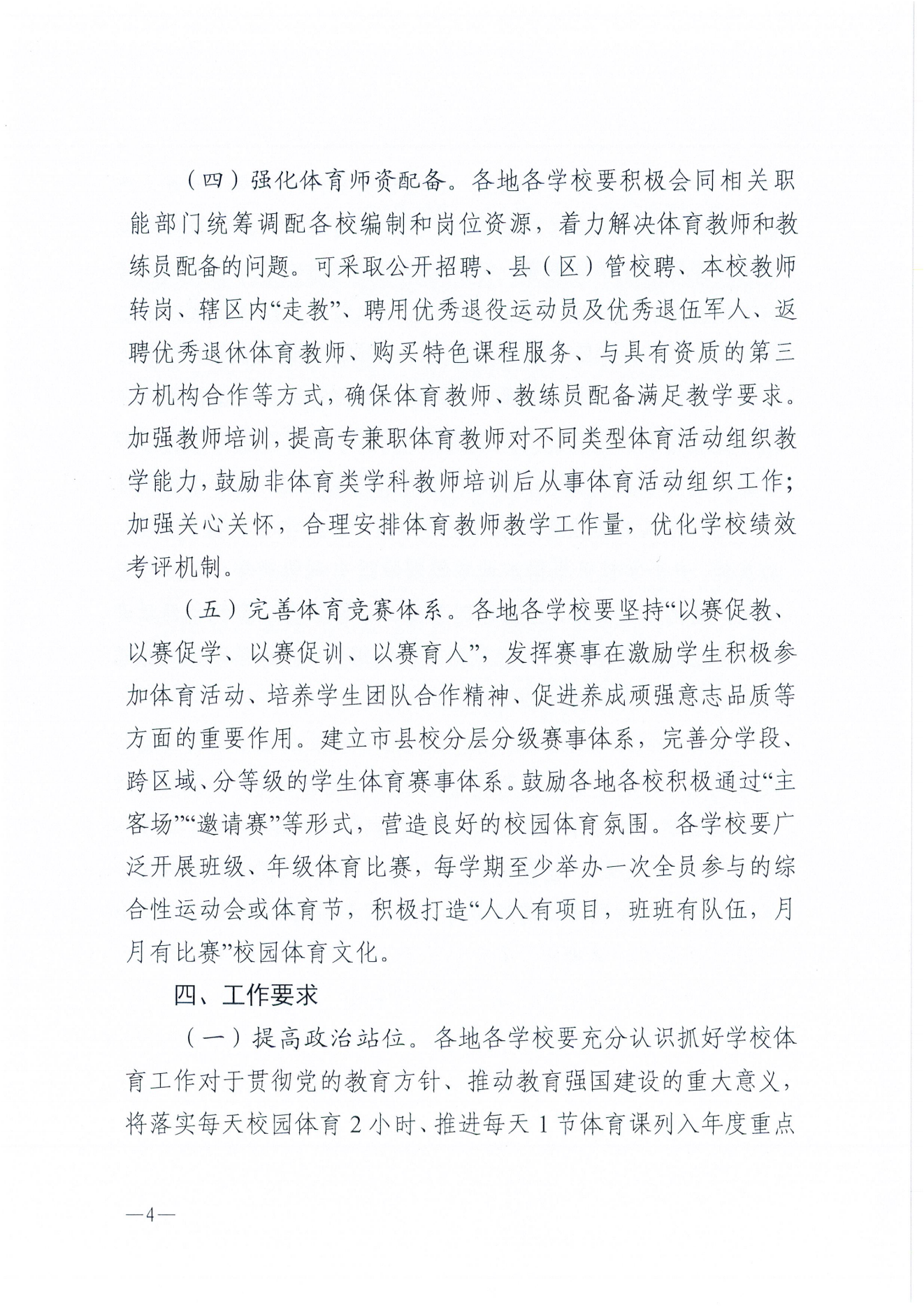 W275湛江市教育局關(guān)于保障中小學(xué)生每天綜合體育活動時(shí)間不低于兩小時(shí)的通知_03.png