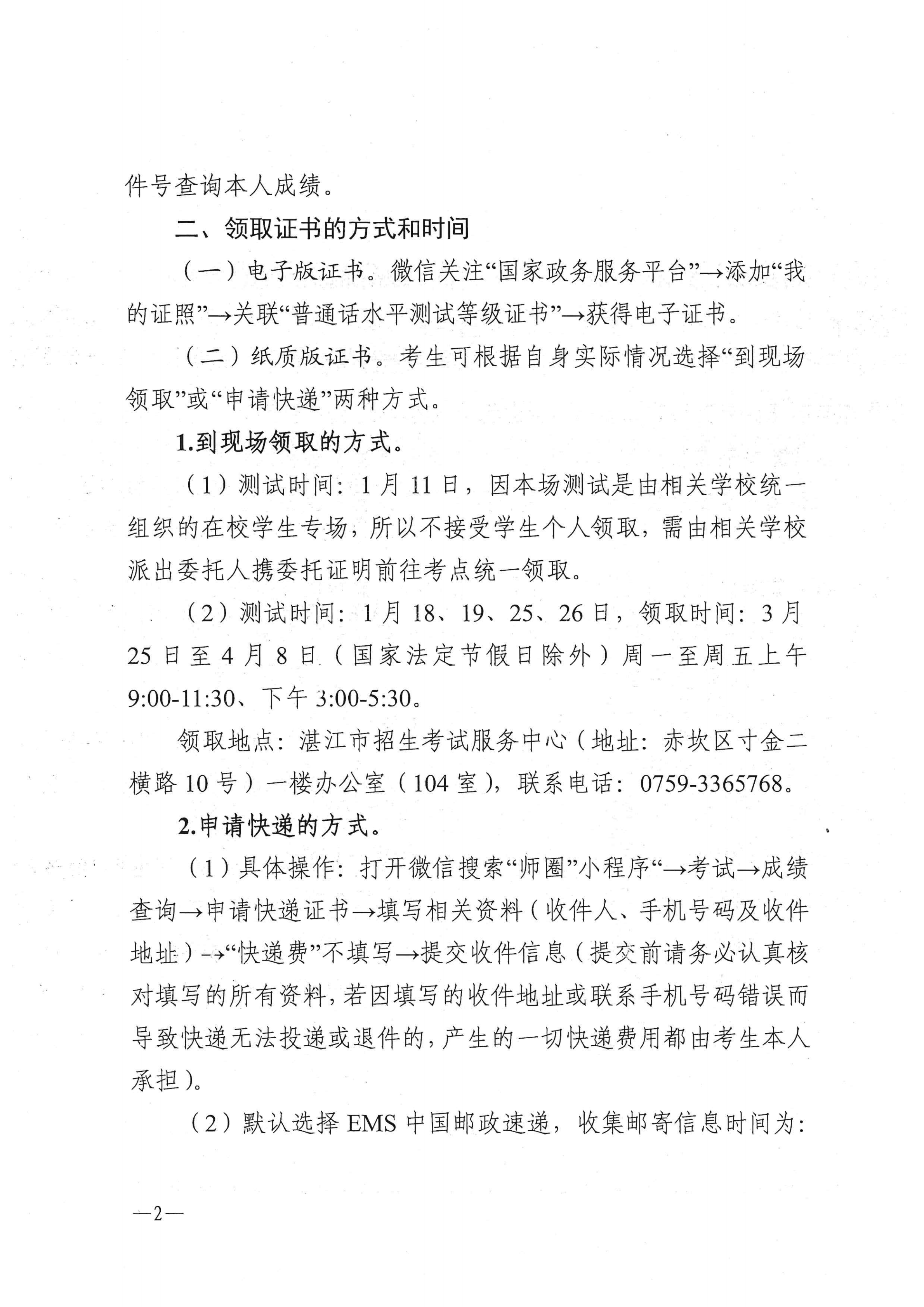 湛江市語(yǔ)言文字工作委員會(huì)辦公室關(guān)于領(lǐng)取2025年第一、二期普通話水平測(cè)試等級(jí)證書的通知_01.png