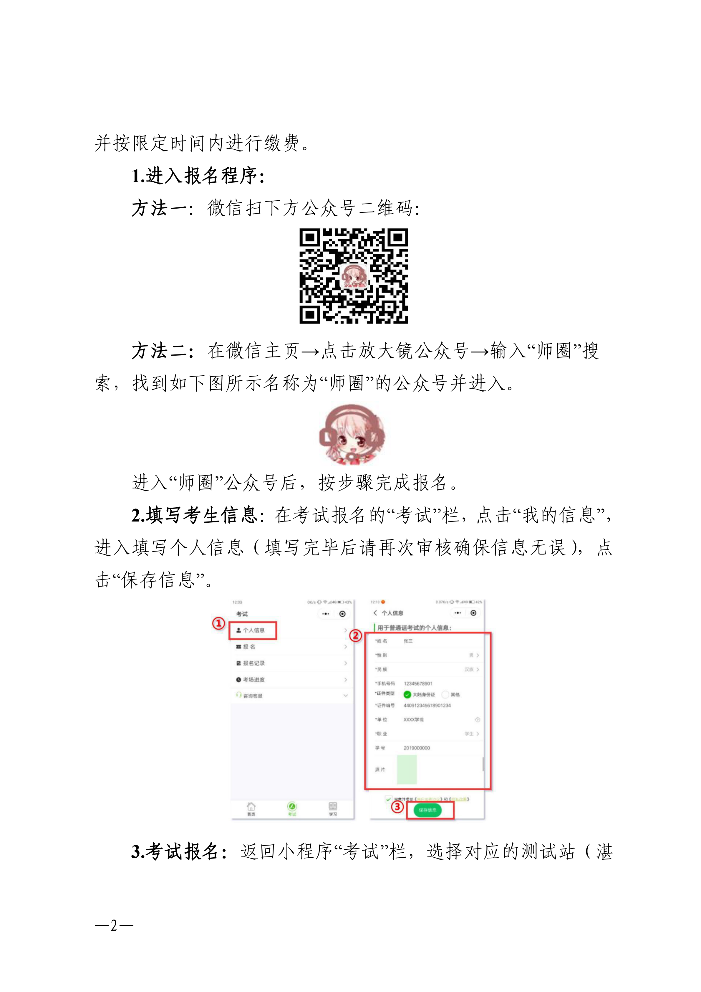 湛江市語言文字工作委員會辦公室關(guān)于2025年第五期面向社會人員普通話水平測試工作安排的通知_01.png