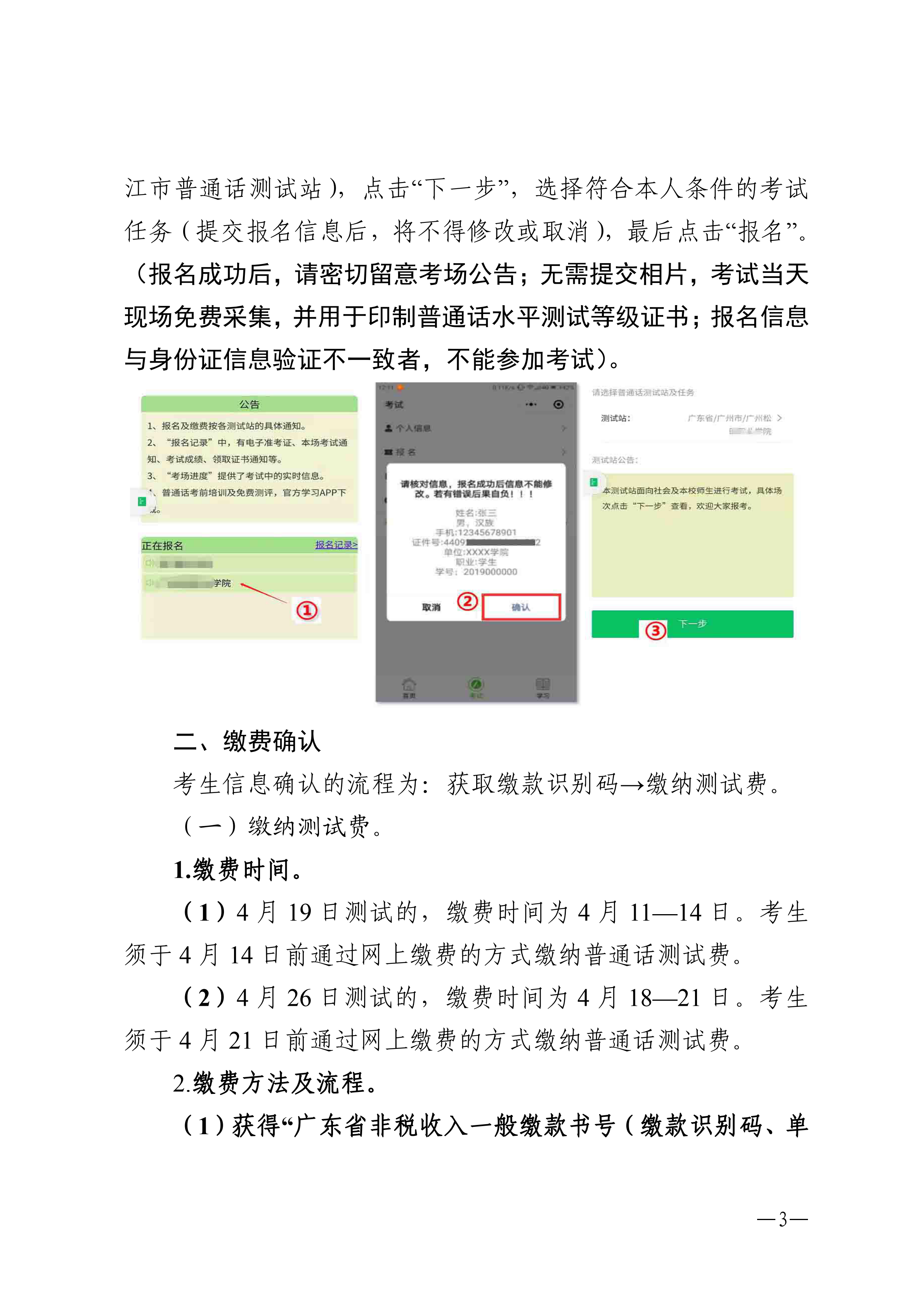 湛江市語言文字工作委員會辦公室關(guān)于2025年第五期面向社會人員普通話水平測試工作安排的通知_02.png