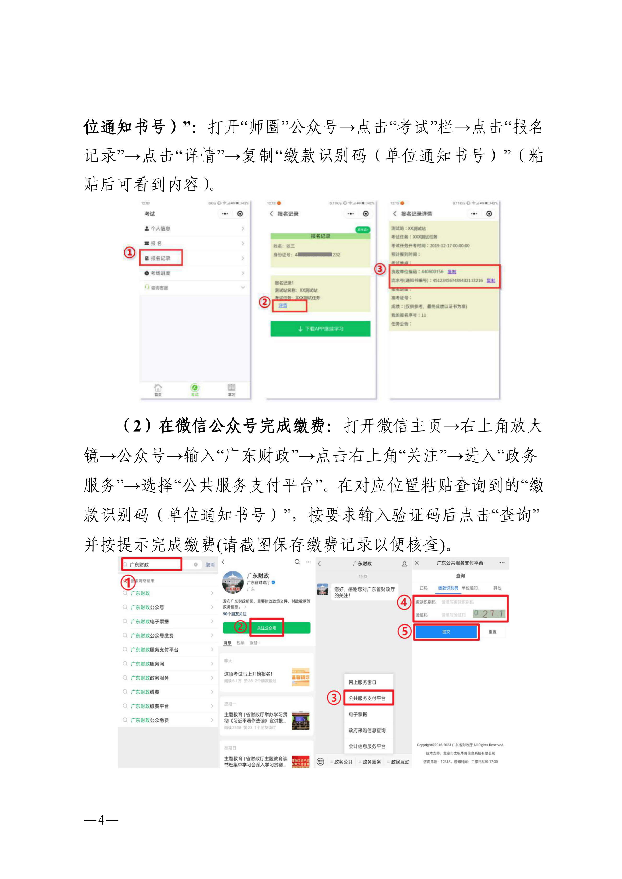 湛江市語言文字工作委員會辦公室關(guān)于2025年第五期面向社會人員普通話水平測試工作安排的通知_03.png
