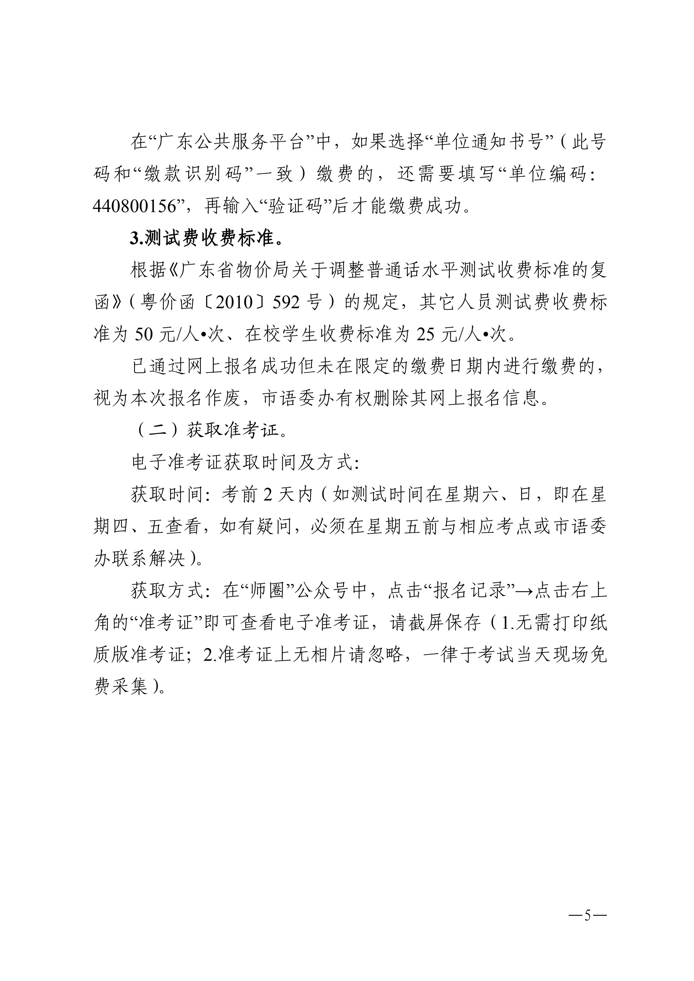 湛江市語言文字工作委員會辦公室關(guān)于2025年第五期面向社會人員普通話水平測試工作安排的通知_04.png