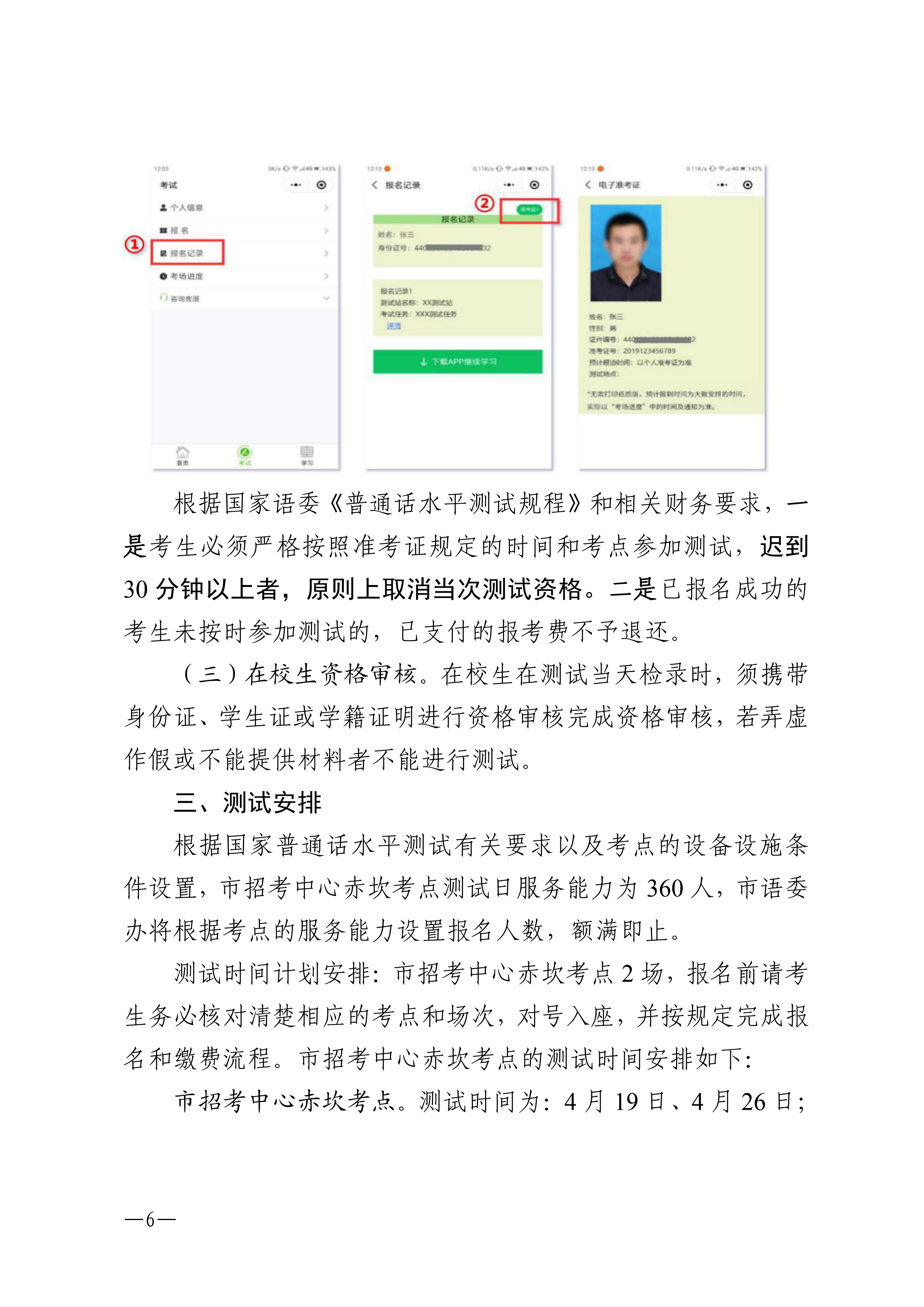 湛江市語言文字工作委員會辦公室關(guān)于2025年第五期面向社會人員普通話水平測試工作安排的通知_05.png