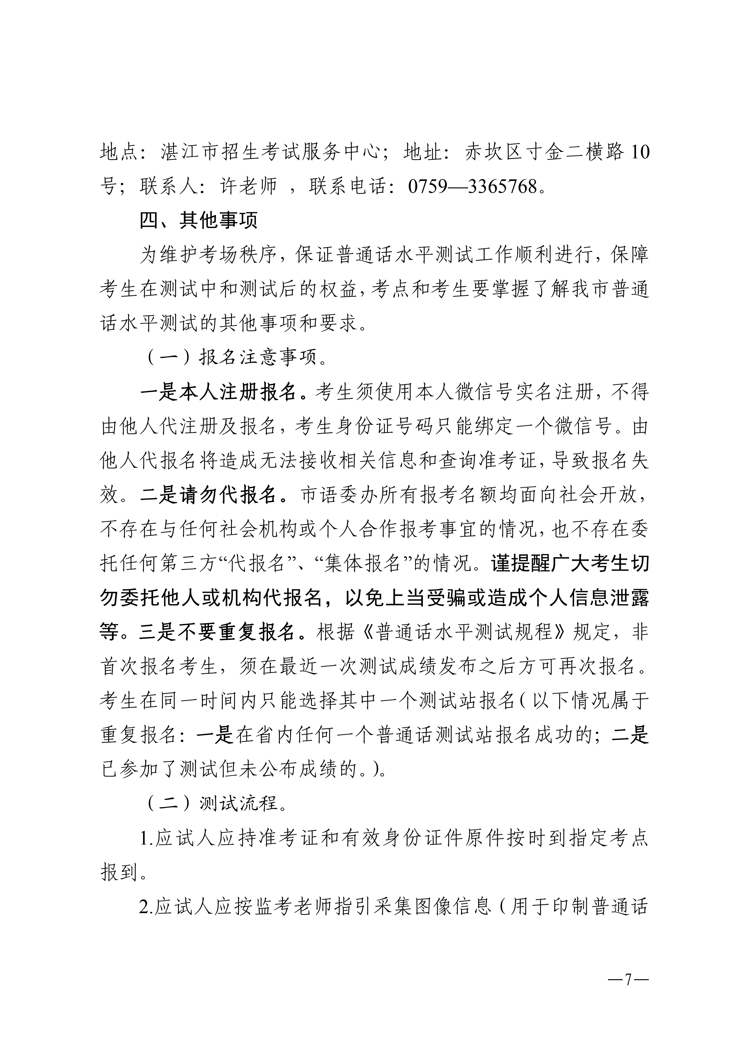 湛江市語言文字工作委員會辦公室關(guān)于2025年第五期面向社會人員普通話水平測試工作安排的通知_06.png
