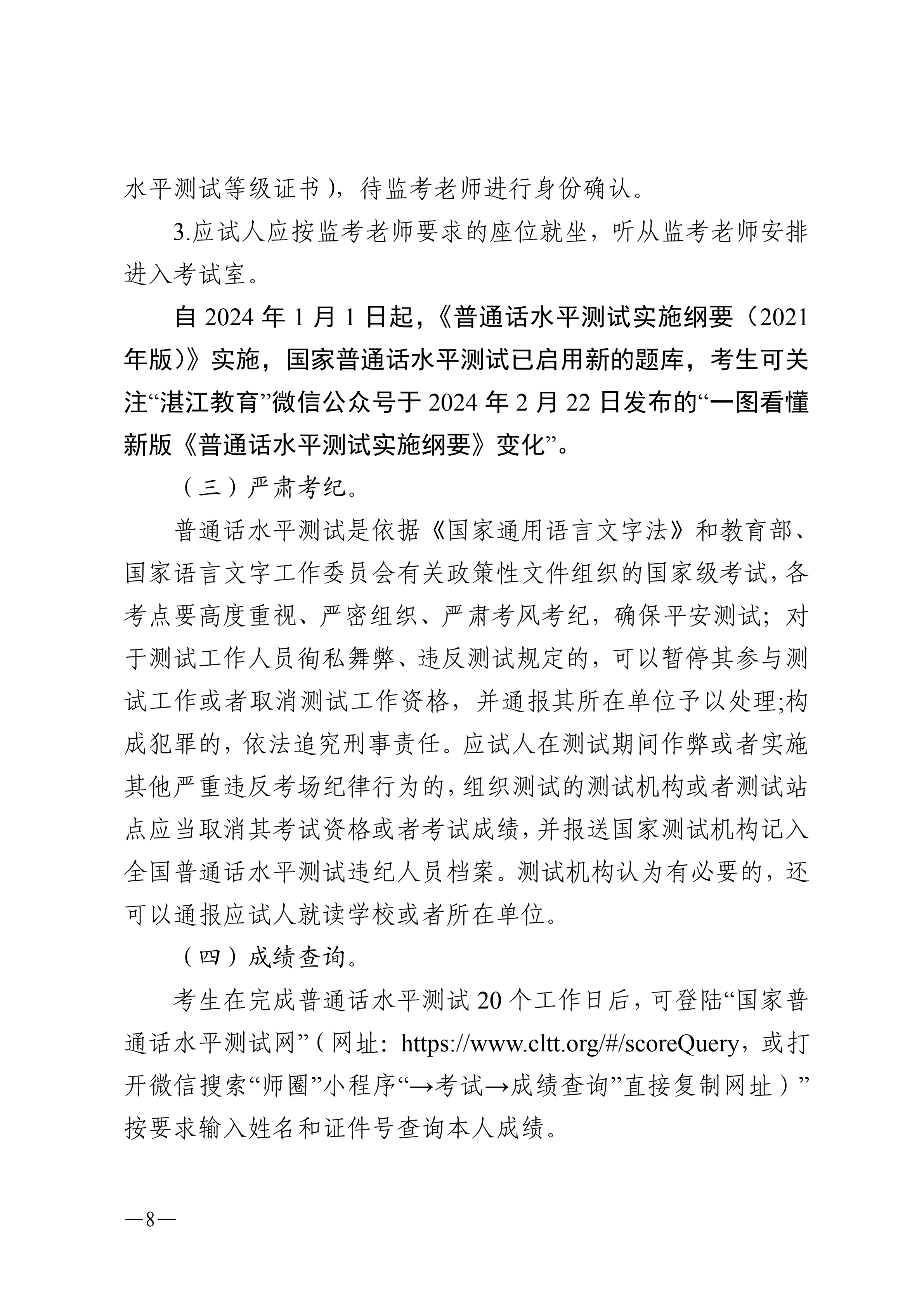 湛江市語言文字工作委員會辦公室關(guān)于2025年第五期面向社會人員普通話水平測試工作安排的通知_07.png