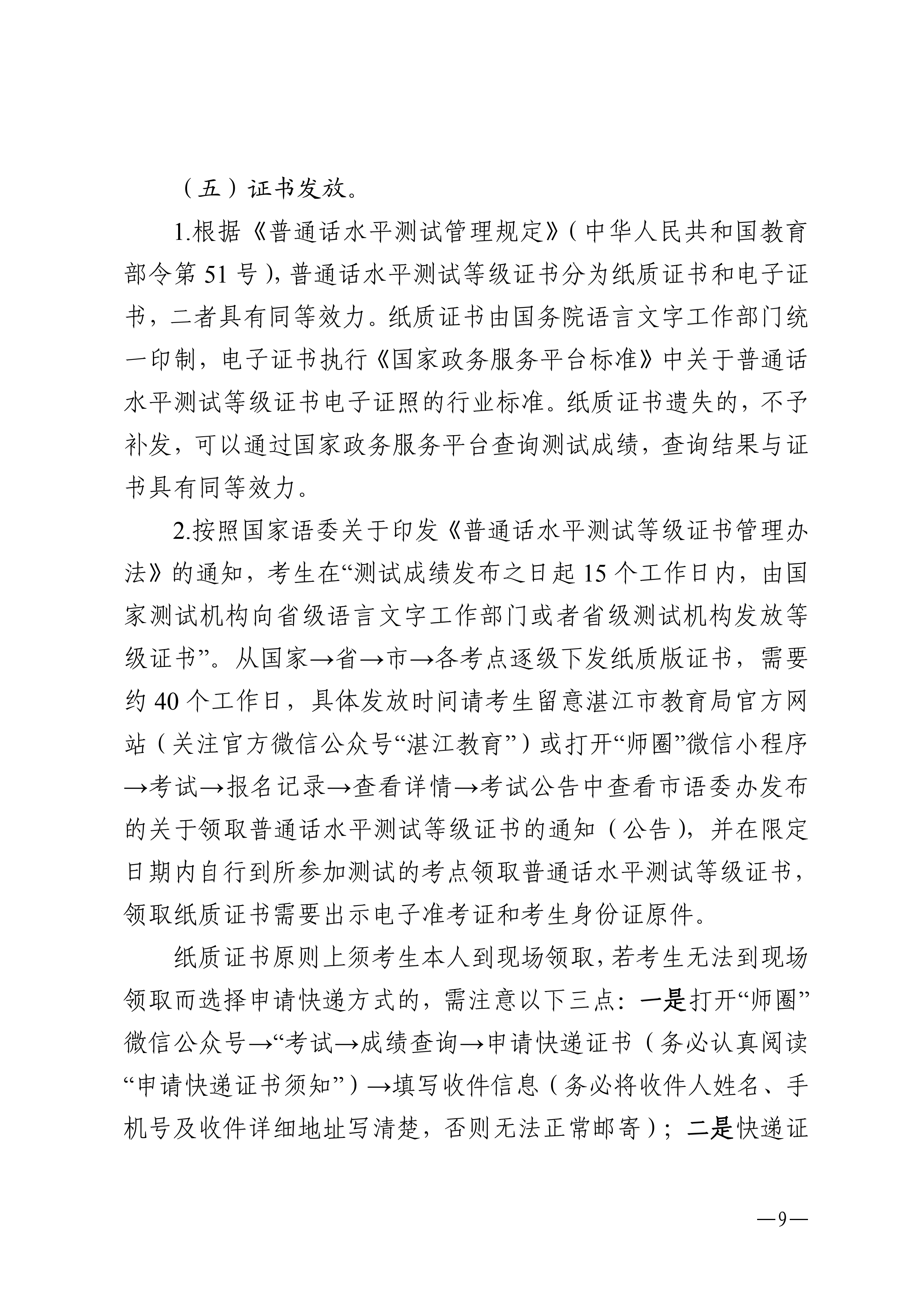 湛江市語言文字工作委員會辦公室關(guān)于2025年第五期面向社會人員普通話水平測試工作安排的通知_08.png