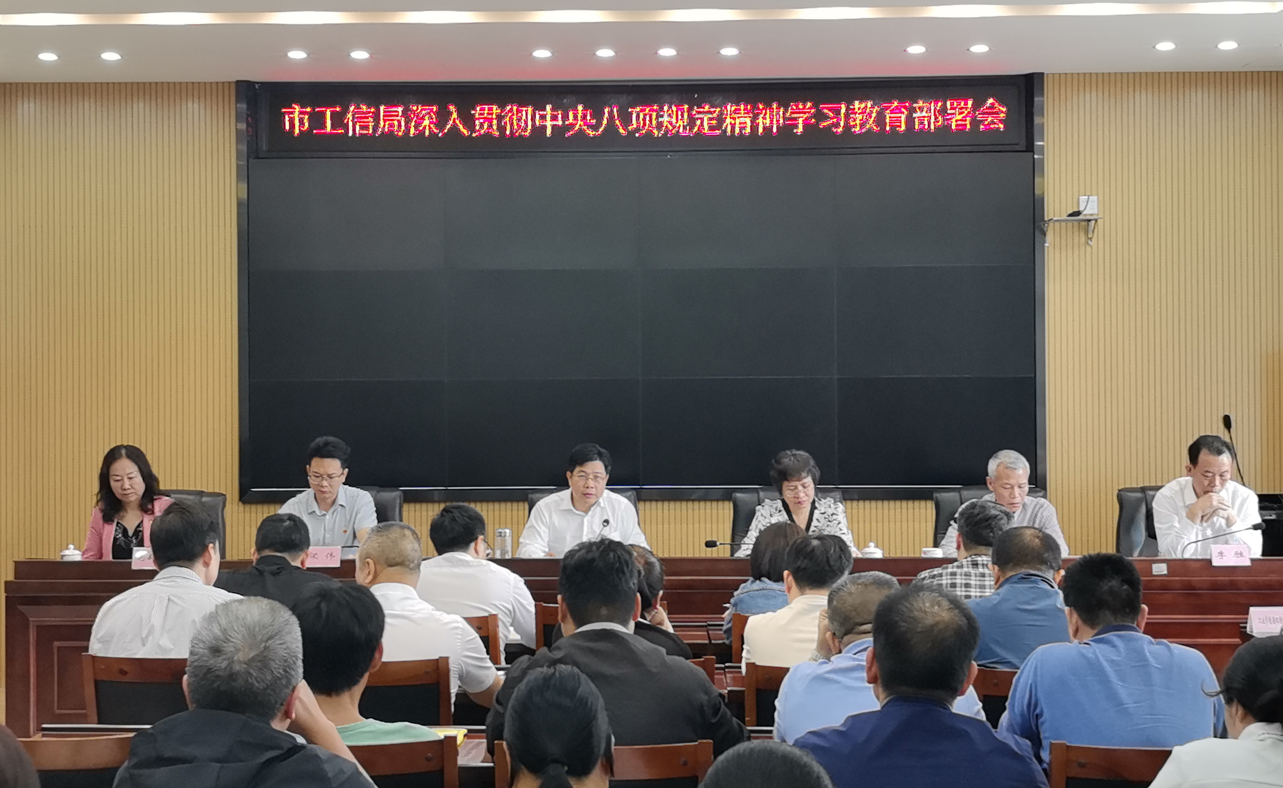 市工業(yè)和信息化局召開開展深入貫徹中央八項(xiàng)規(guī)定精神學(xué)習(xí)教育動(dòng)員部署會(huì)