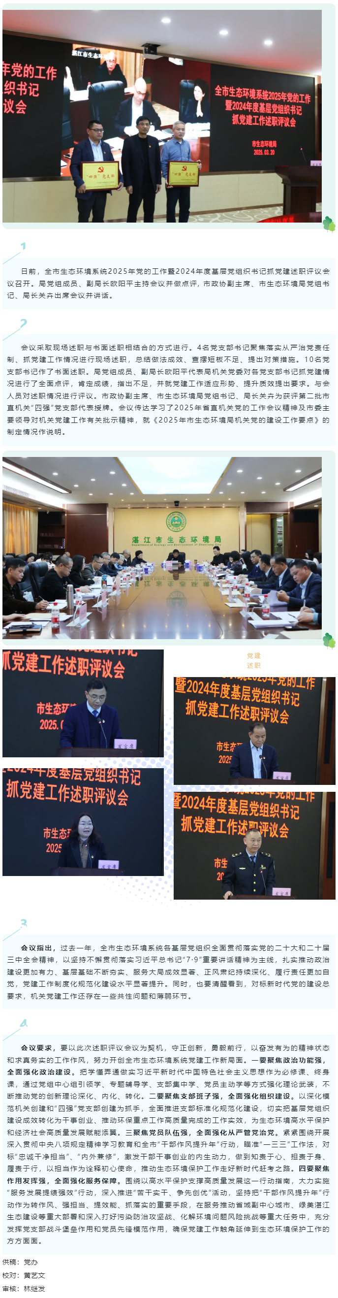 市生態(tài)環(huán)境局召開(kāi)2025年黨的工作暨2024年度基層黨組織書(shū)記抓黨建述職評(píng)議會(huì)議.png