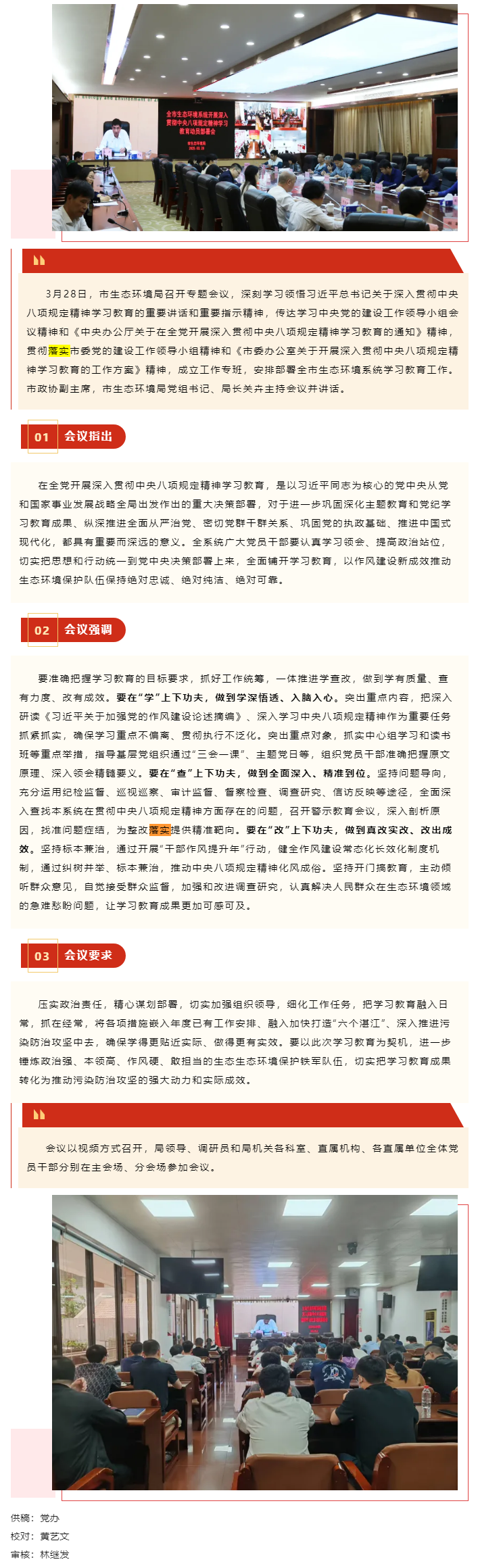 市生態(tài)環(huán)境局召開(kāi)會(huì)議 專題部署開(kāi)展深入貫徹中央八項(xiàng)規(guī)定精神學(xué)習(xí)教育.png