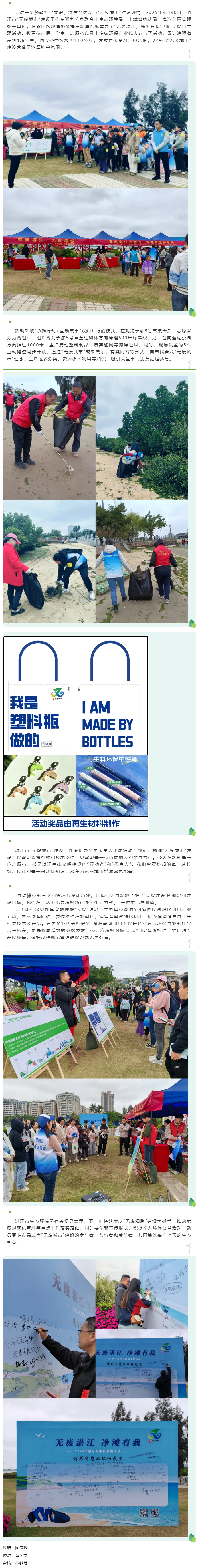 無廢理念落地生根，公眾參與共護(hù)碧海 湛江舉辦“無廢湛江，凈灘有我”活動(dòng).png