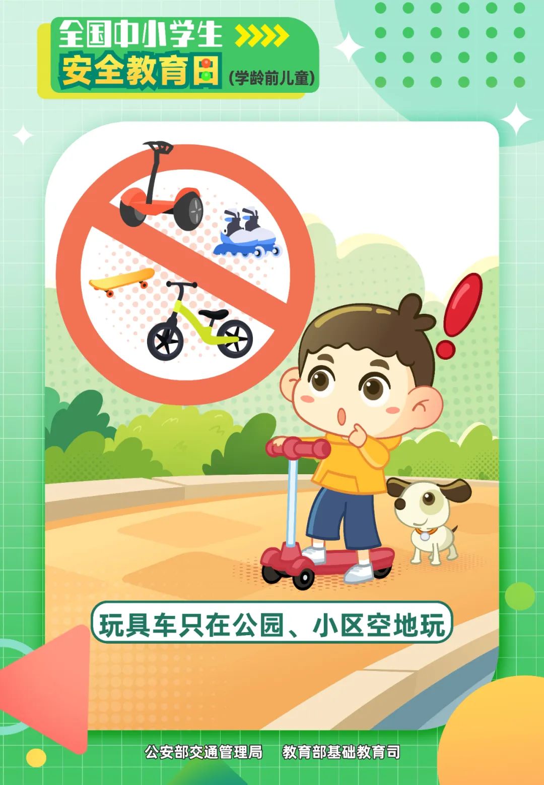 玩具車(chē)只在公園、小區(qū)空地玩