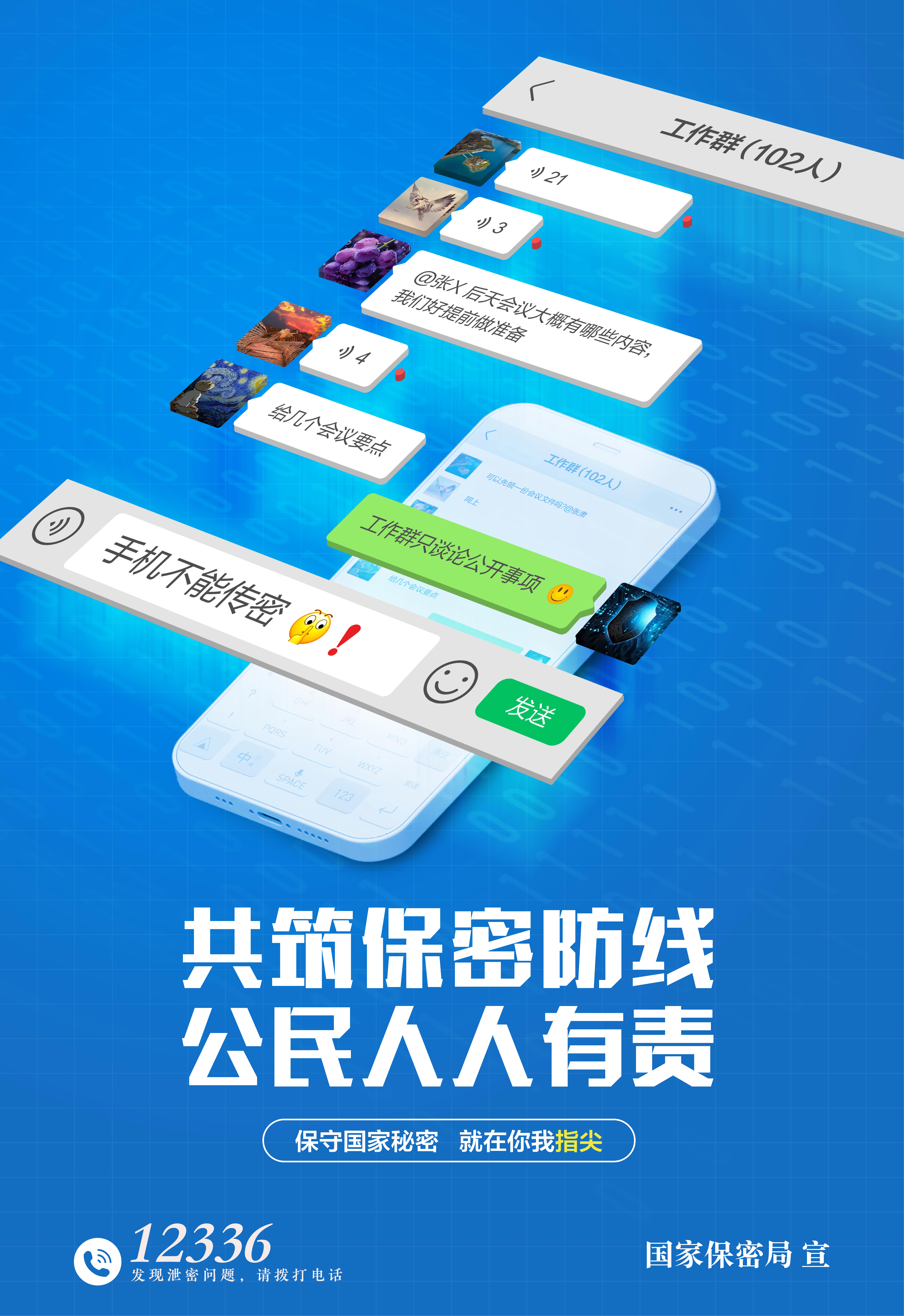 手機(jī)使用需謹(jǐn)慎.jpg
