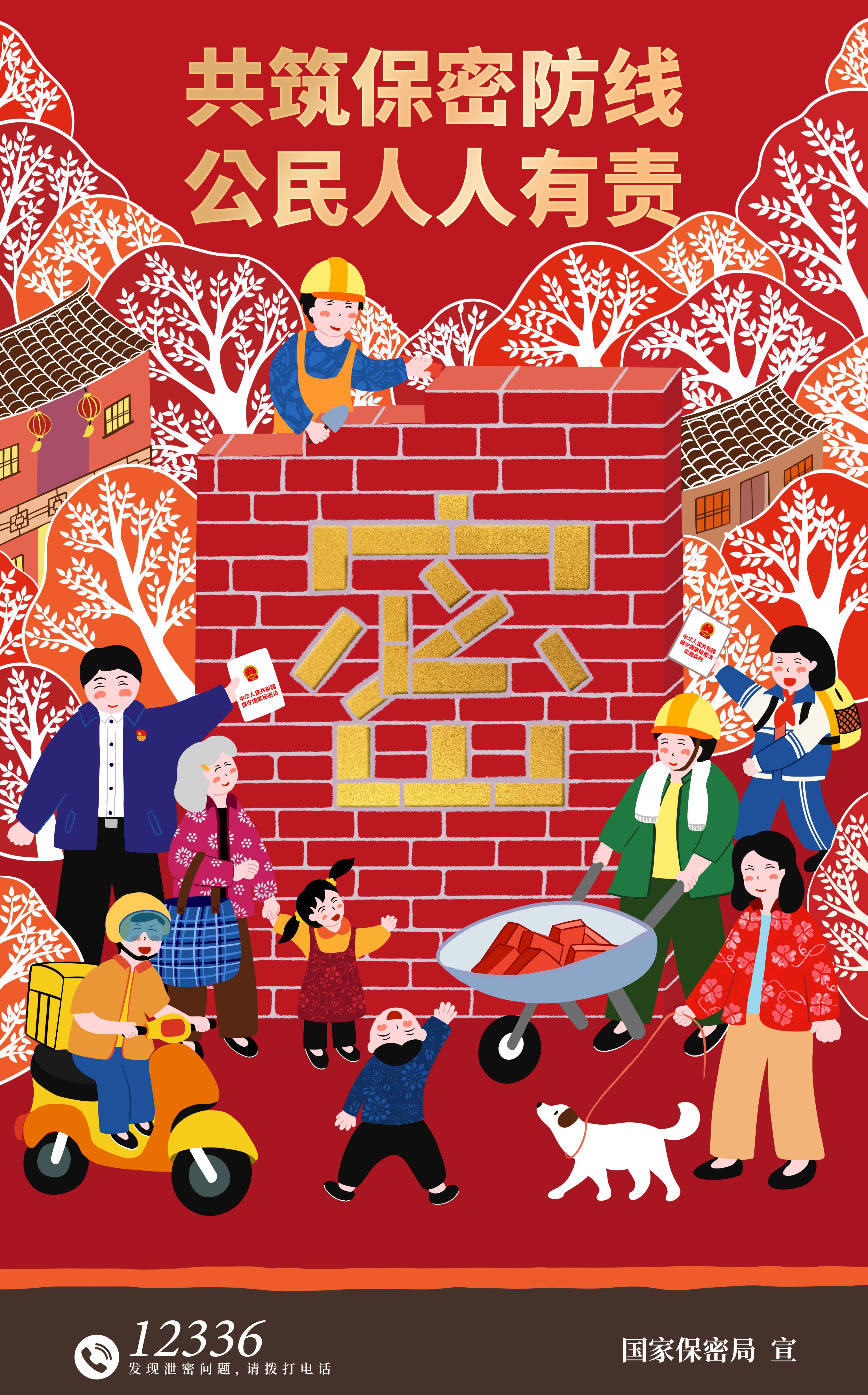同心護(hù)密你我他.jpg