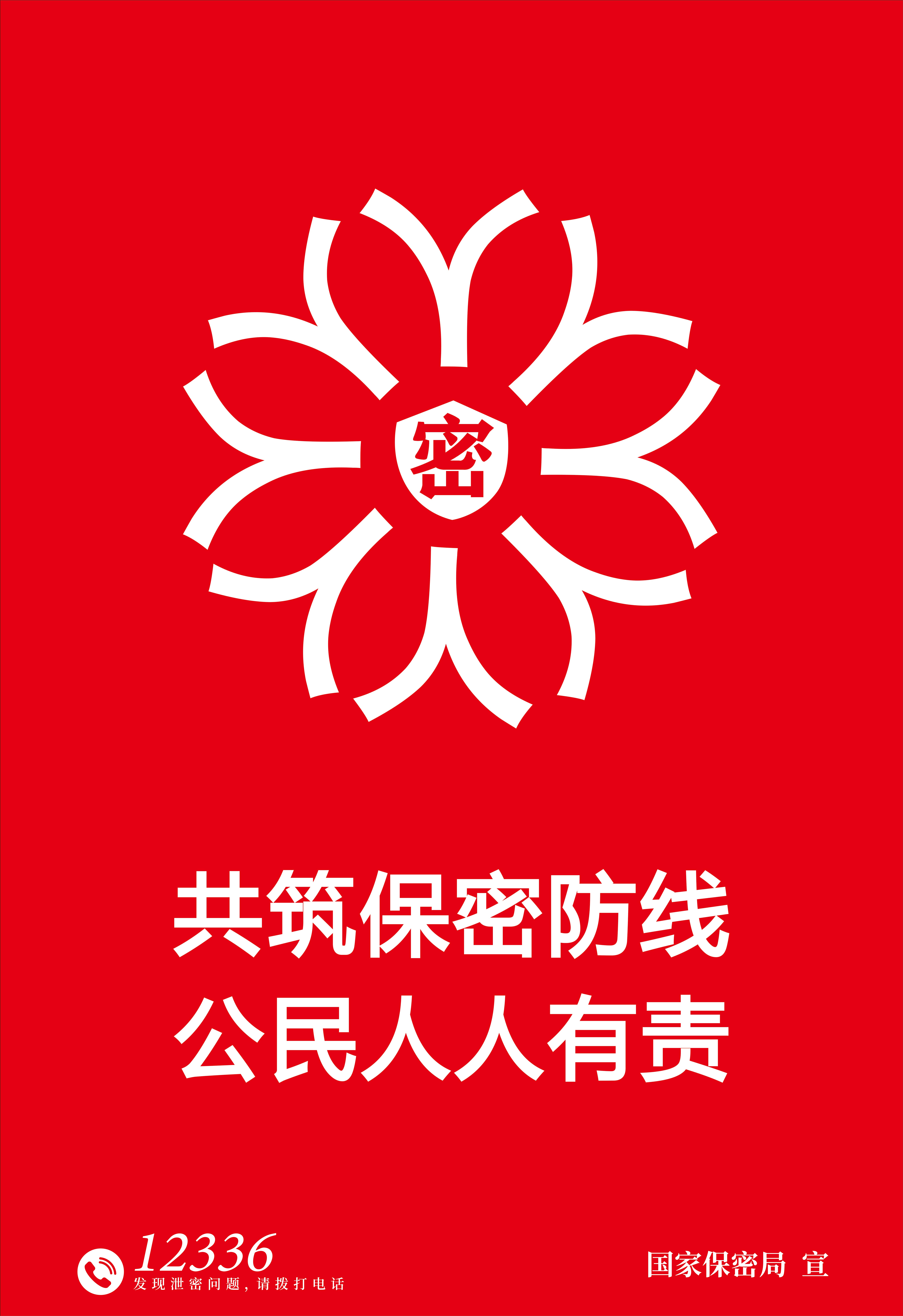 鑄牢保密之盾.jpg