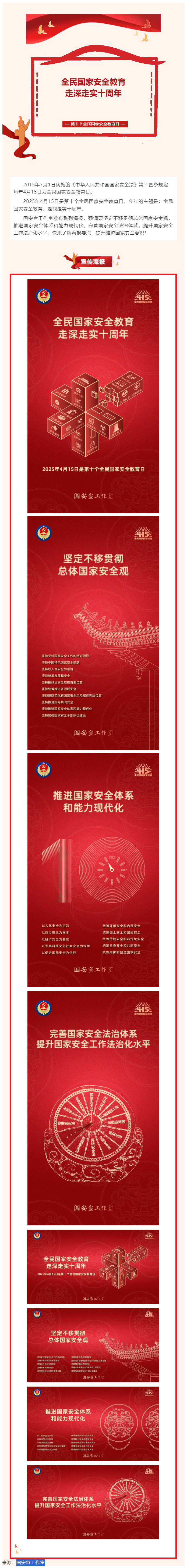 第十個(gè)全民國家安全教育日海報(bào)來了，請(qǐng)查收！.png