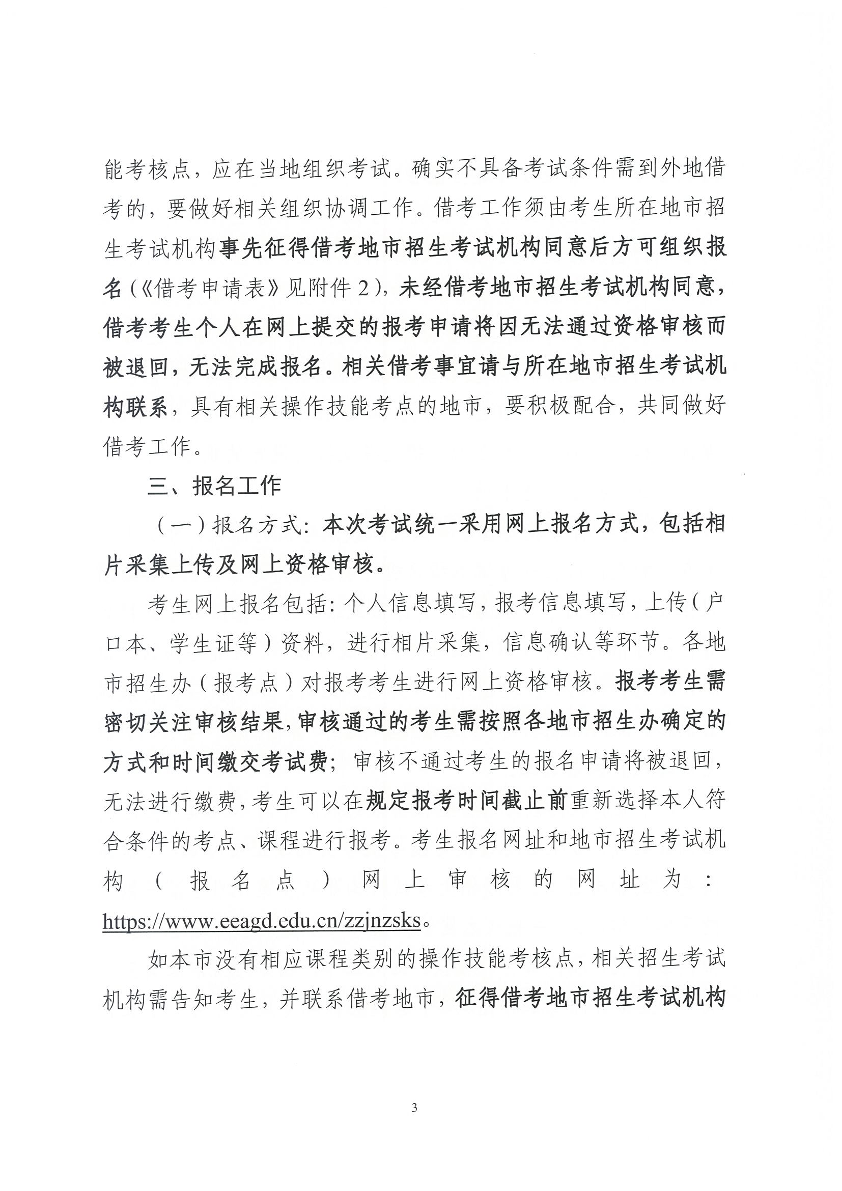 （粵考院函【2025】45號(hào)）關(guān)于做好2025年第二次廣東省中等職業(yè)技術(shù)教育專業(yè)技能課程考試報(bào)考工作的通知-2.jpg