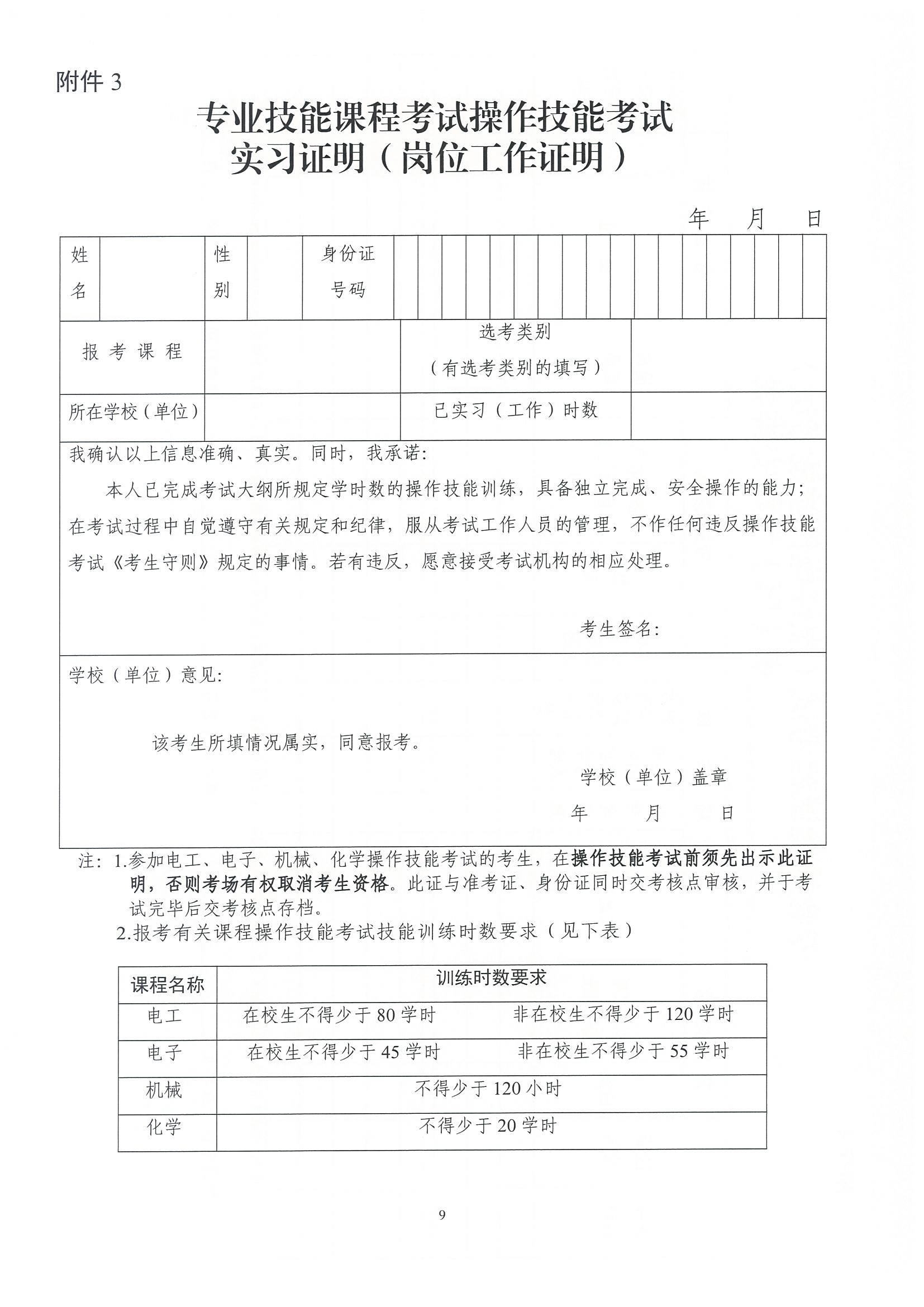 （粵考院函【2025】45號(hào)）關(guān)于做好2025年第二次廣東省中等職業(yè)技術(shù)教育專業(yè)技能課程考試報(bào)考工作的通知-8.jpg