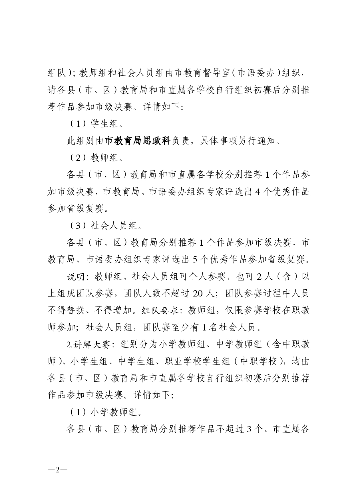 w532轉(zhuǎn)發(fā)廣東省教育廳廣東省語言文字工作委員會關(guān)于舉辦2025年廣東省中華經(jīng)典誦寫講大賽的通知-0002.jpg