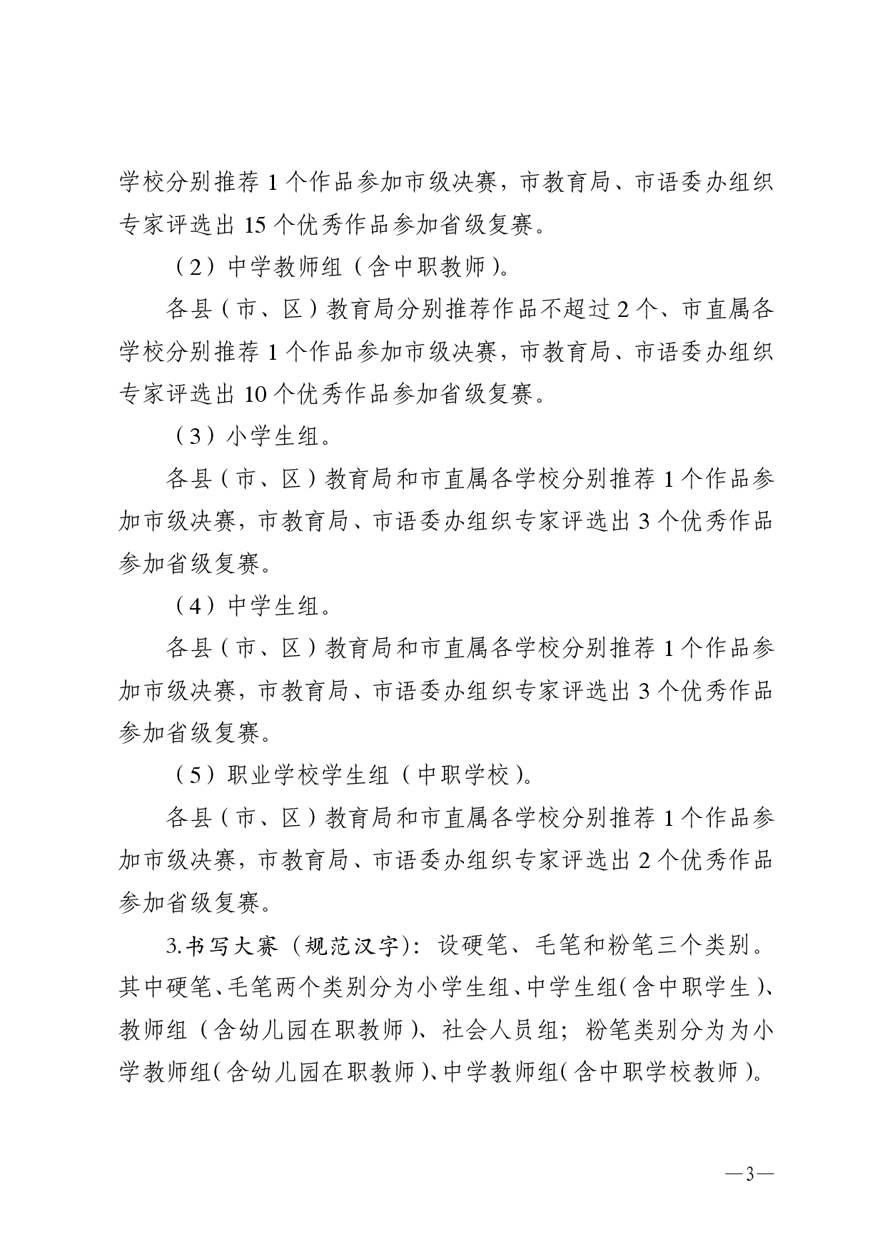w532轉(zhuǎn)發(fā)廣東省教育廳廣東省語言文字工作委員會關(guān)于舉辦2025年廣東省中華經(jīng)典誦寫講大賽的通知-0003.jpg