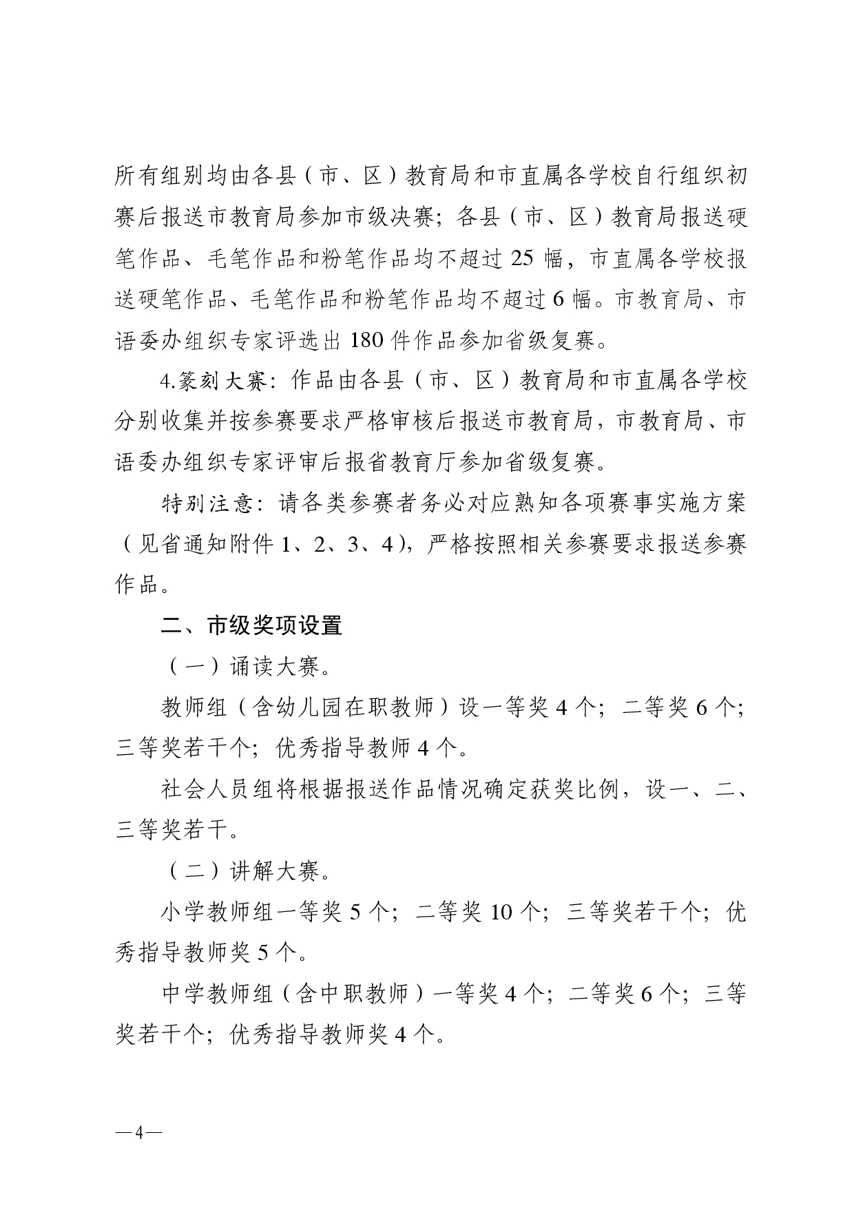 w532轉(zhuǎn)發(fā)廣東省教育廳廣東省語言文字工作委員會關(guān)于舉辦2025年廣東省中華經(jīng)典誦寫講大賽的通知-0004.jpg