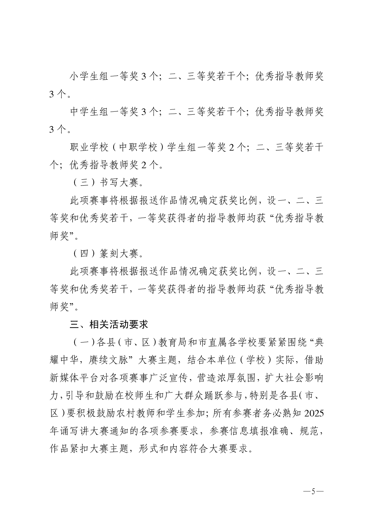 w532轉(zhuǎn)發(fā)廣東省教育廳廣東省語言文字工作委員會關(guān)于舉辦2025年廣東省中華經(jīng)典誦寫講大賽的通知-0005.jpg