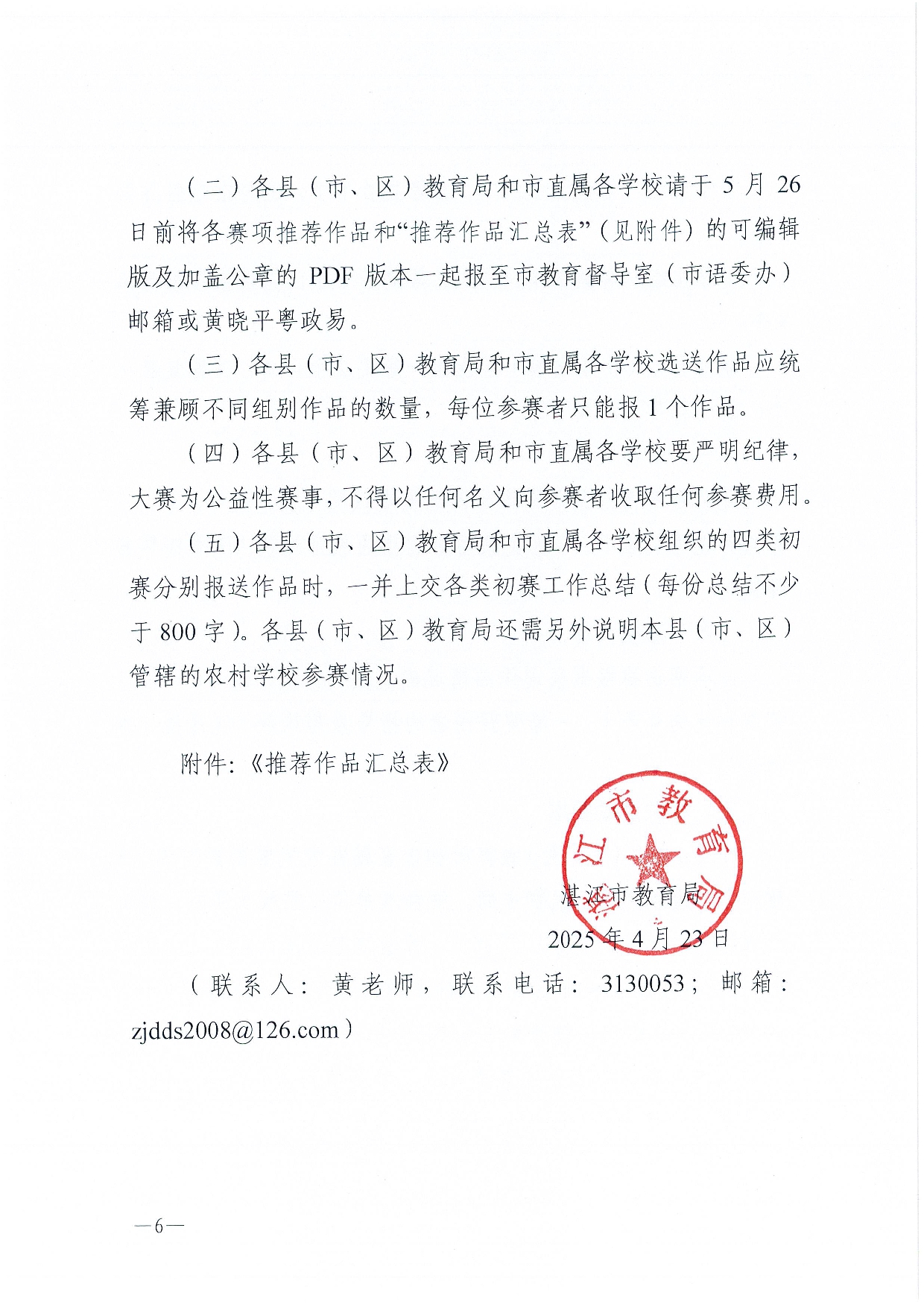 w532轉(zhuǎn)發(fā)廣東省教育廳廣東省語言文字工作委員會關(guān)于舉辦2025年廣東省中華經(jīng)典誦寫講大賽的通知-0006.jpg