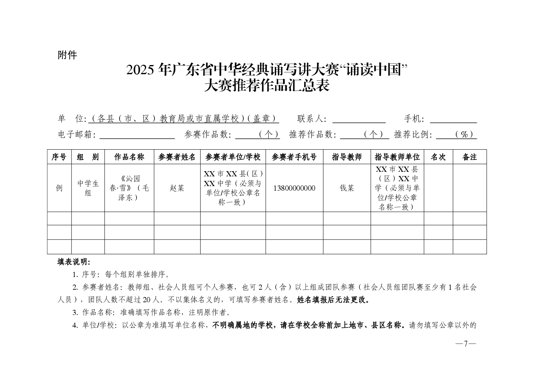 w532轉(zhuǎn)發(fā)廣東省教育廳廣東省語言文字工作委員會關(guān)于舉辦2025年廣東省中華經(jīng)典誦寫講大賽的通知-0007.jpg