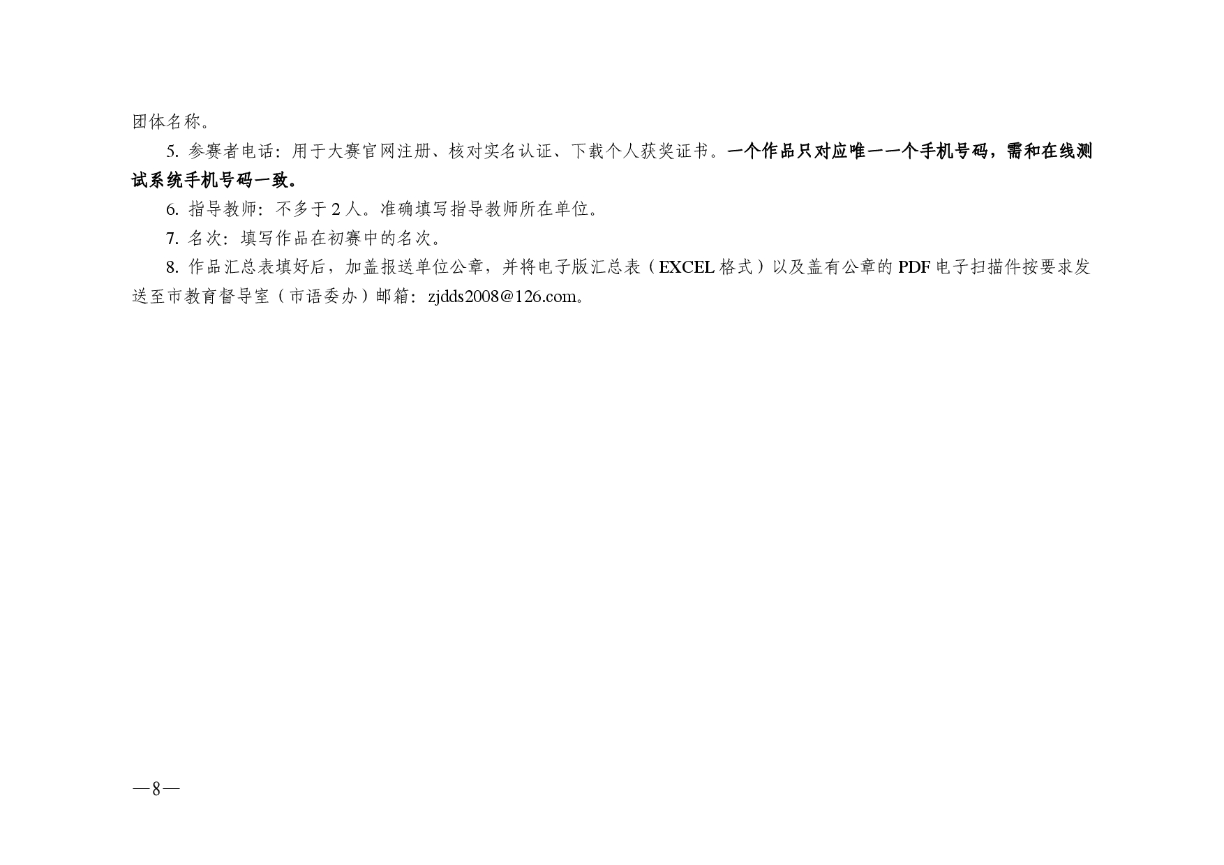 w532轉(zhuǎn)發(fā)廣東省教育廳廣東省語言文字工作委員會關(guān)于舉辦2025年廣東省中華經(jīng)典誦寫講大賽的通知-0008.jpg
