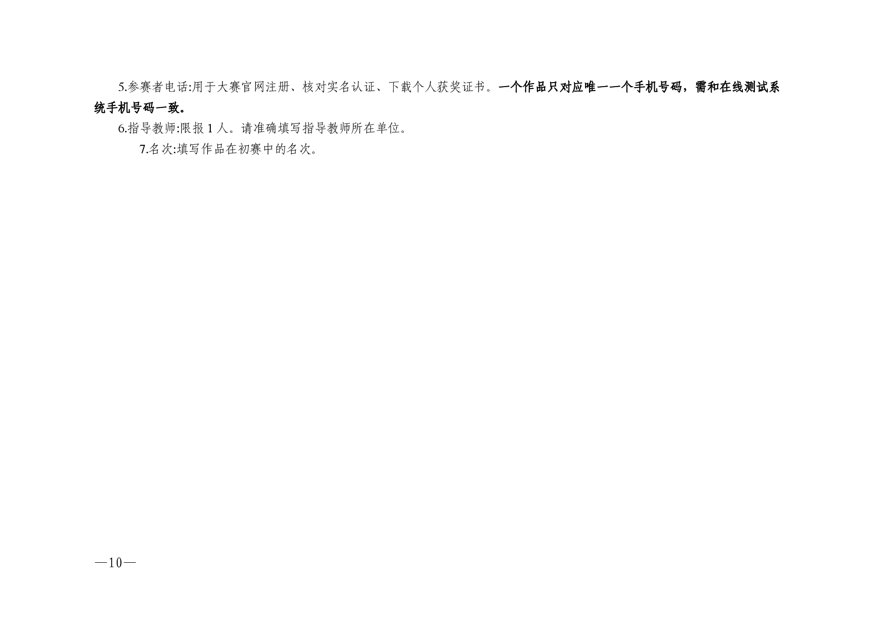 w532轉(zhuǎn)發(fā)廣東省教育廳廣東省語言文字工作委員會關(guān)于舉辦2025年廣東省中華經(jīng)典誦寫講大賽的通知-0010.jpg