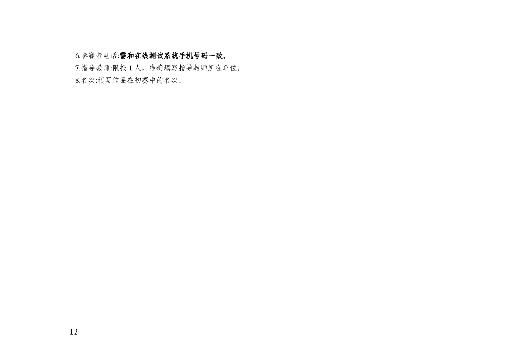 w532轉(zhuǎn)發(fā)廣東省教育廳廣東省語言文字工作委員會關(guān)于舉辦2025年廣東省中華經(jīng)典誦寫講大賽的通知-0012.jpg