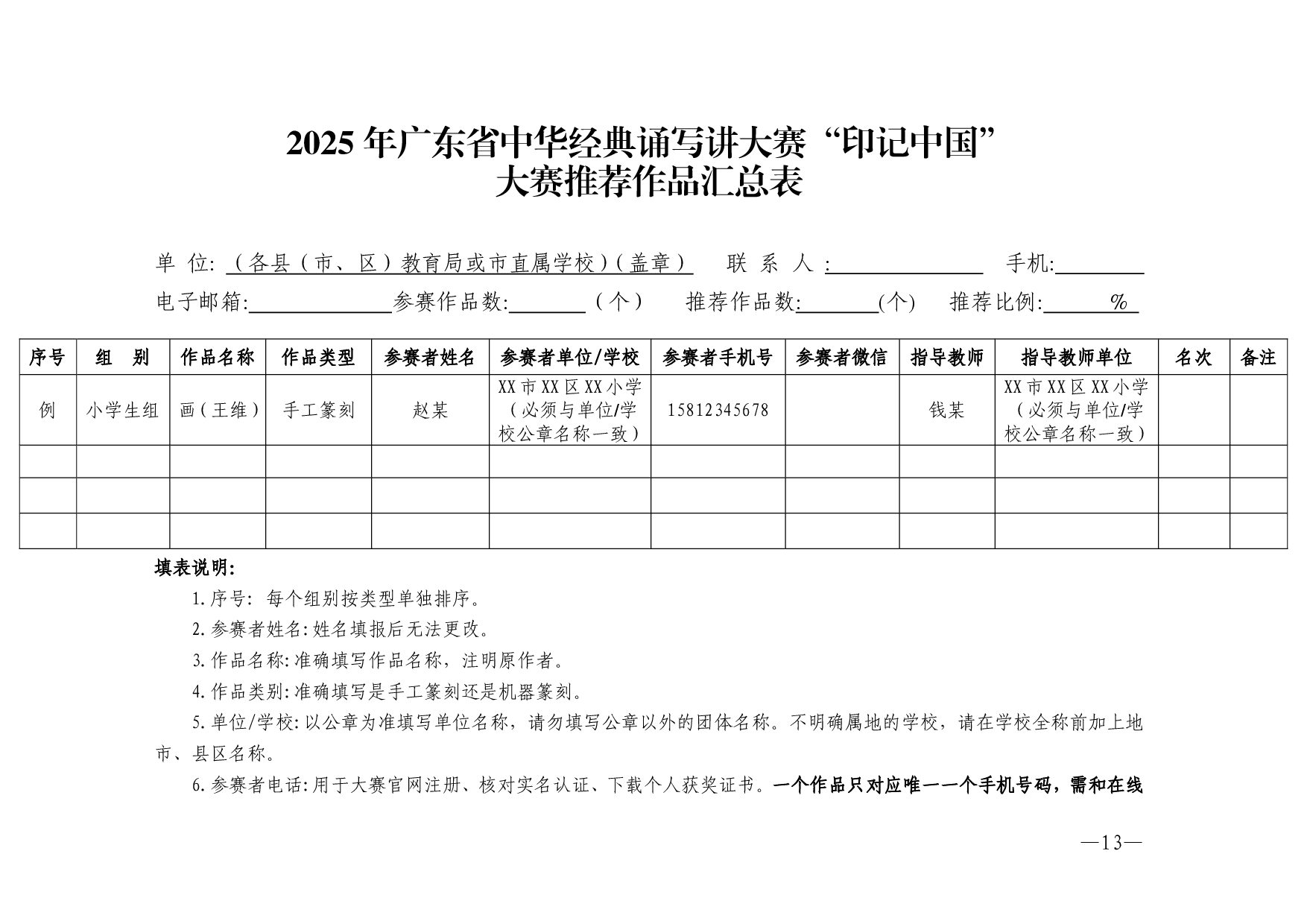 w532轉(zhuǎn)發(fā)廣東省教育廳廣東省語言文字工作委員會關(guān)于舉辦2025年廣東省中華經(jīng)典誦寫講大賽的通知-0013.jpg