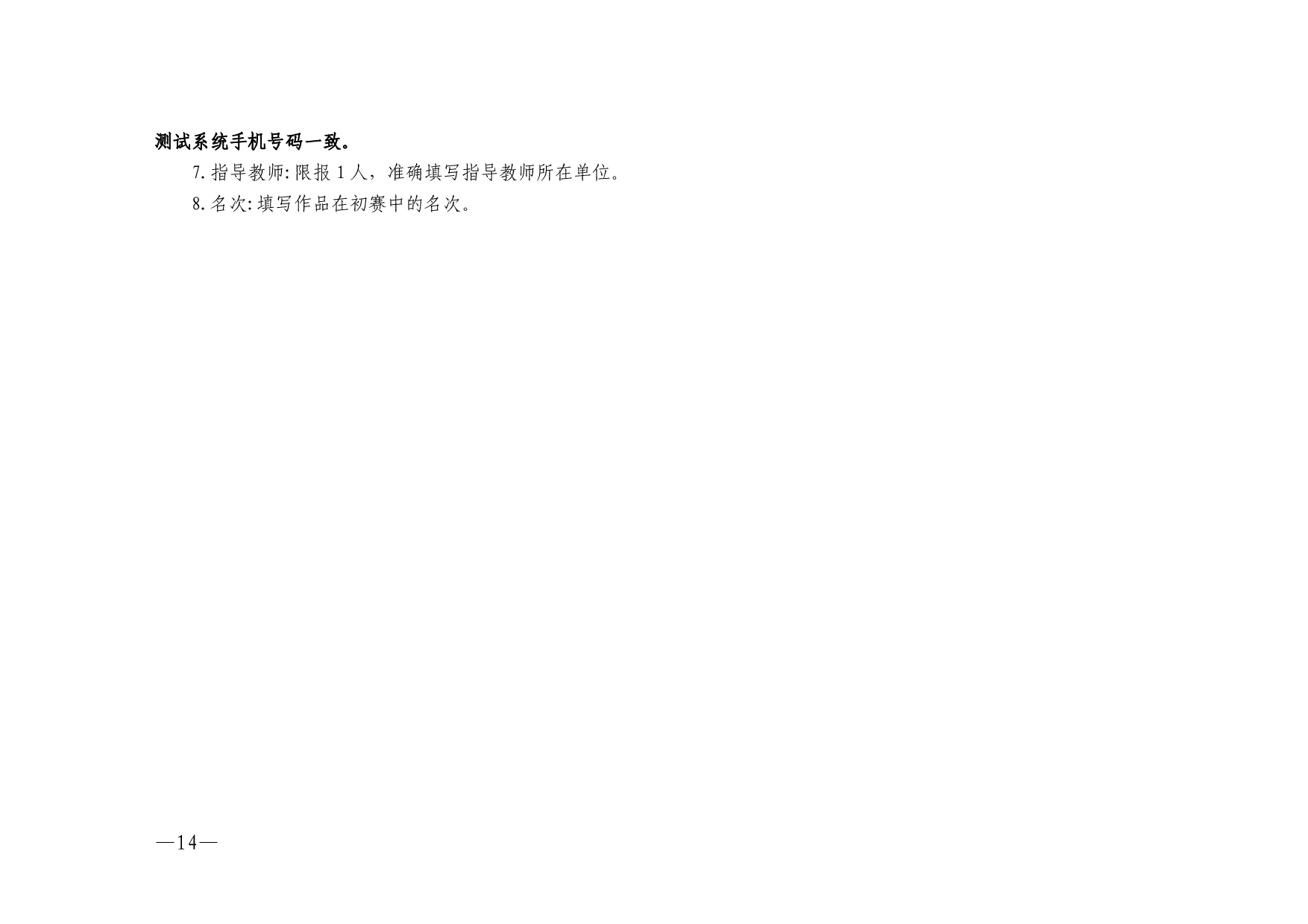 w532轉(zhuǎn)發(fā)廣東省教育廳廣東省語言文字工作委員會關(guān)于舉辦2025年廣東省中華經(jīng)典誦寫講大賽的通知-0014.jpg