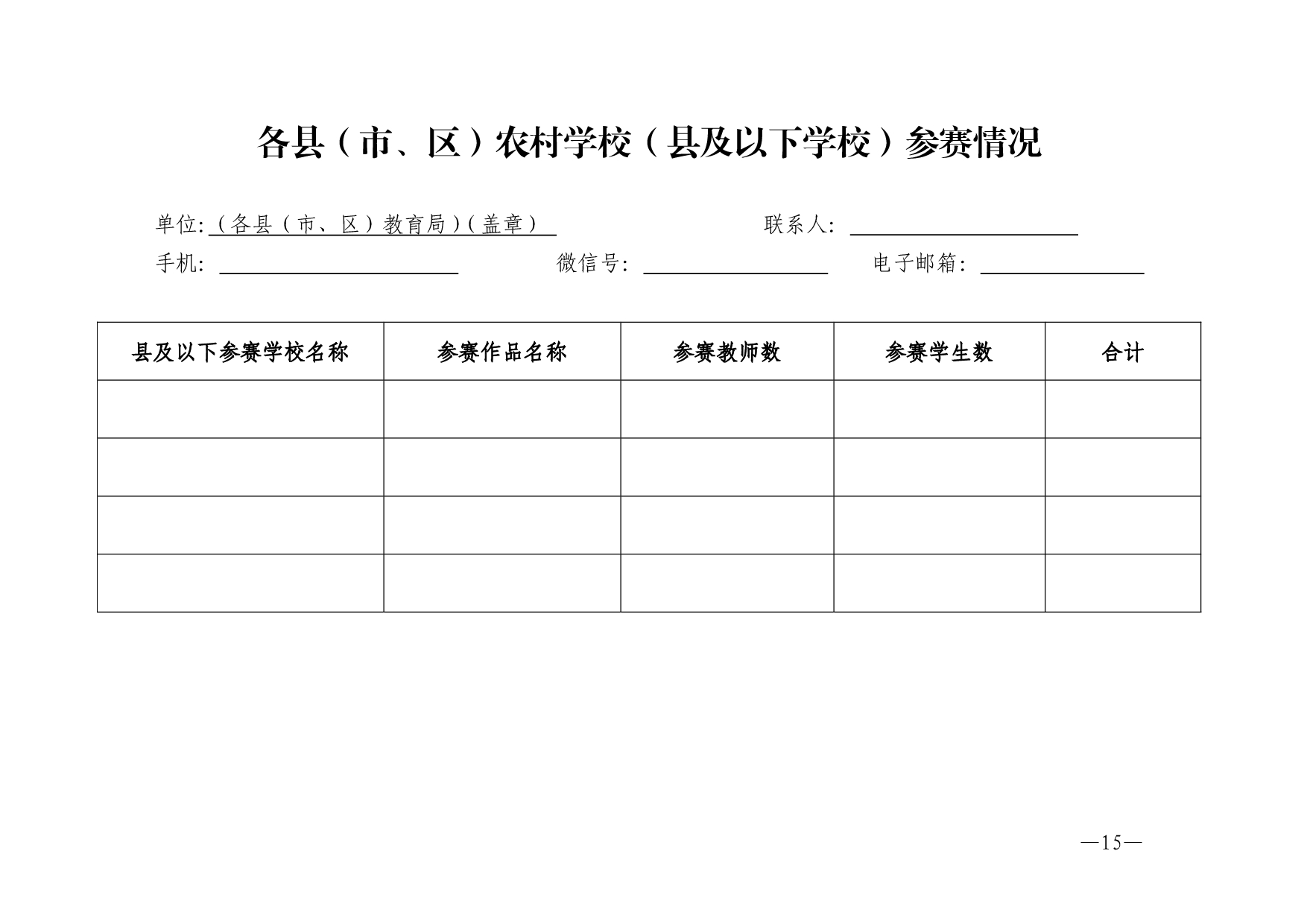 w532轉(zhuǎn)發(fā)廣東省教育廳廣東省語言文字工作委員會關(guān)于舉辦2025年廣東省中華經(jīng)典誦寫講大賽的通知-0015.jpg