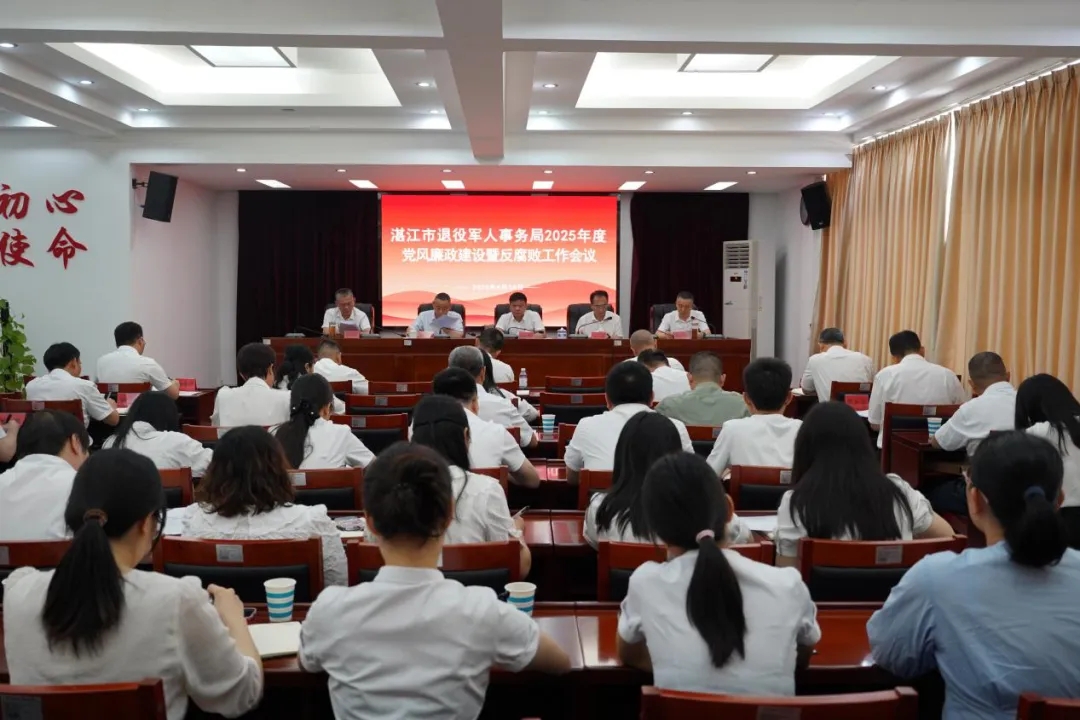 市退役軍人事務(wù)局召開2025年度黨風(fēng)廉政建設(shè)工作會議