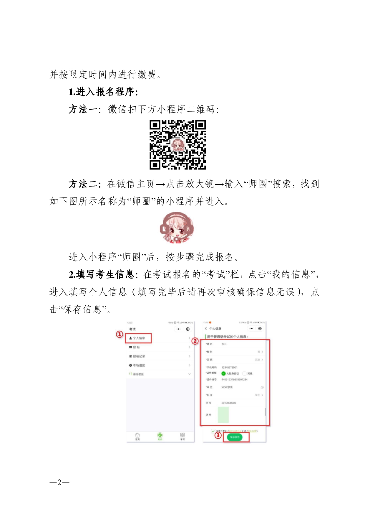 湛江市語言文字工作委員會(huì)辦公室關(guān)于2025年第六期面向社會(huì)人員普通話水平測試工作安排的通知-0002.jpg