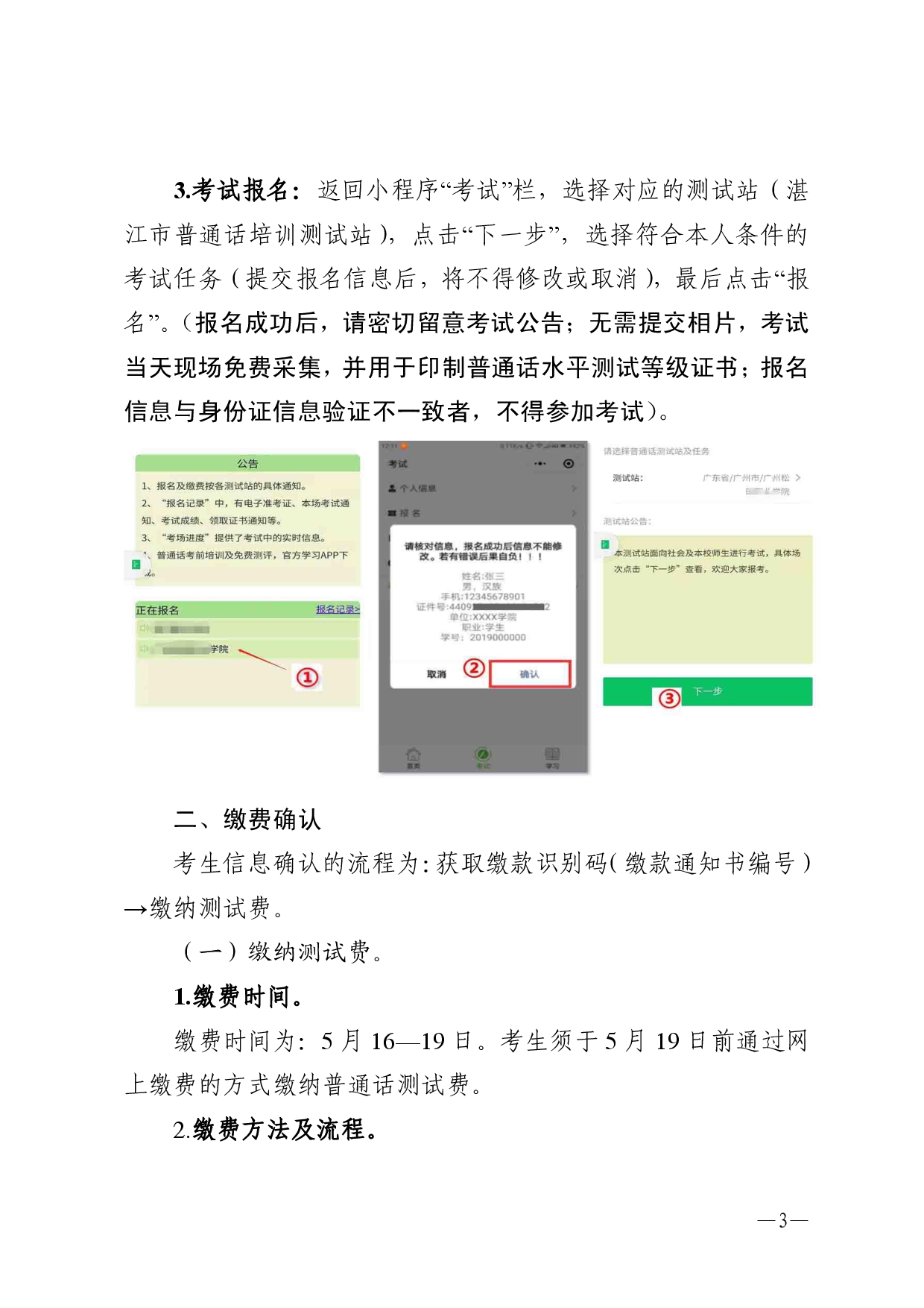 湛江市語言文字工作委員會(huì)辦公室關(guān)于2025年第六期面向社會(huì)人員普通話水平測試工作安排的通知-0003.jpg