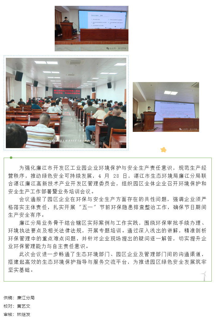 廉江分局筑牢環(huán)保安全防線，護(hù)航企業(yè)發(fā)展.png