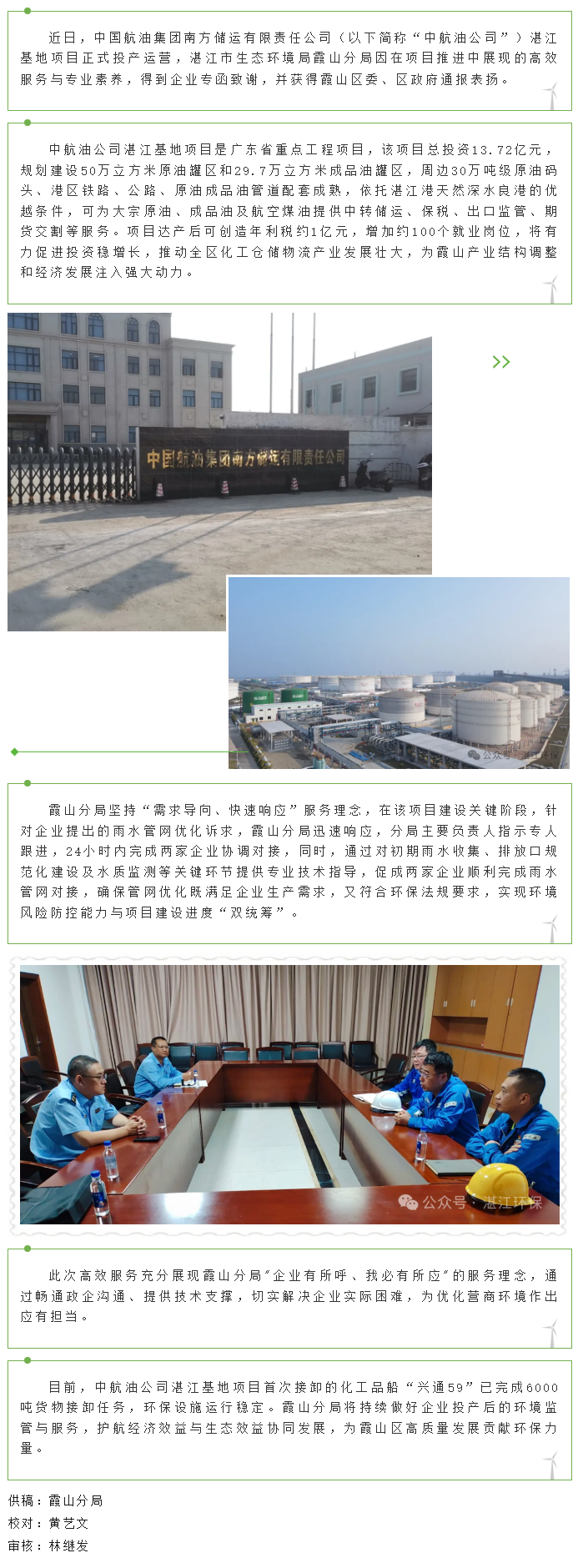 高效服務(wù)助力重點(diǎn)項(xiàng)目投產(chǎn) 霞山分局獲企業(yè)致謝點(diǎn)贊.png