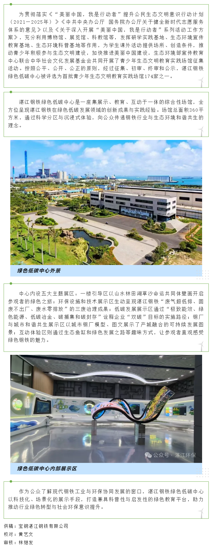 湛江鋼鐵綠色低碳中心被評選為首批青少年生態(tài)文明教育實踐場館.png