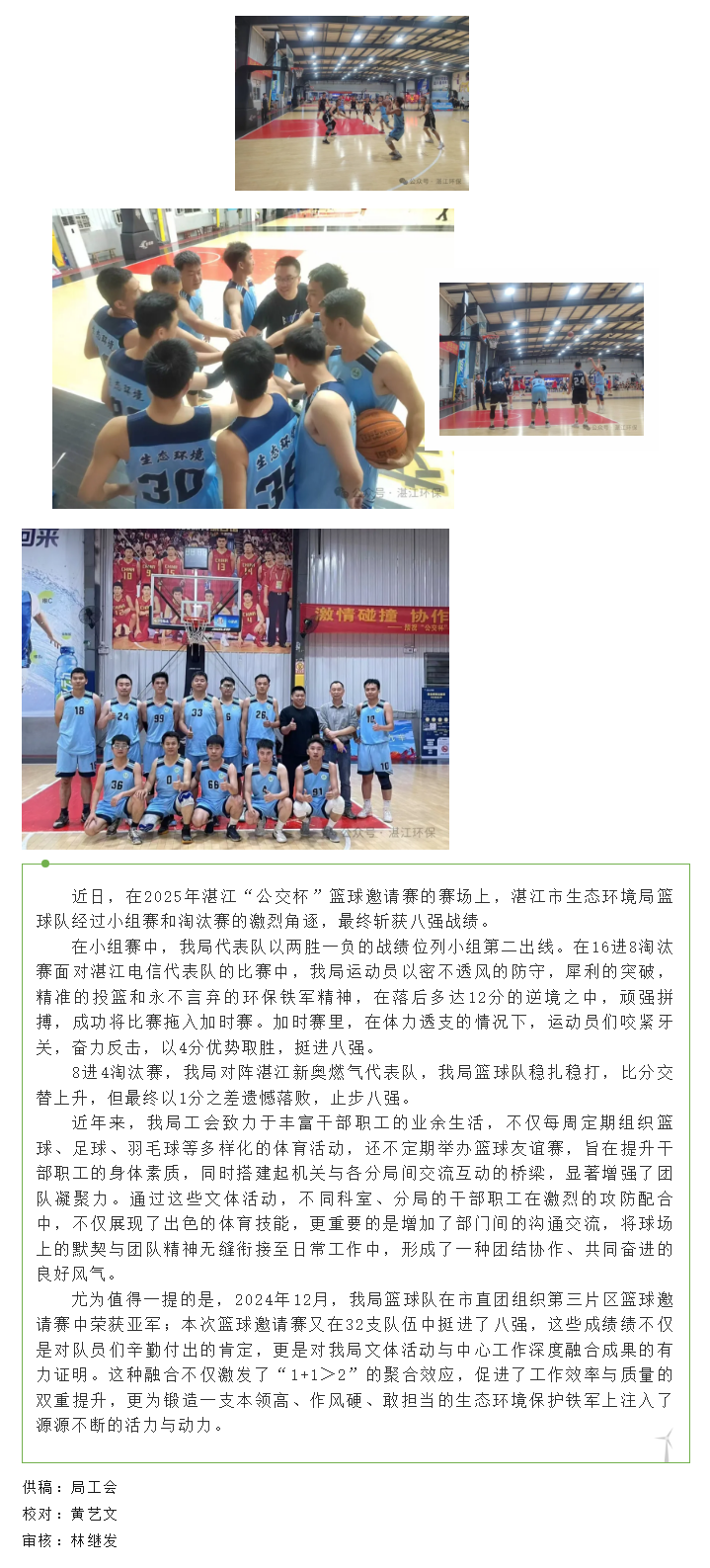湛江市生態(tài)環(huán)境局籃球隊(duì)獲得2025年湛江“公交杯”籃球邀請(qǐng)賽八強(qiáng)佳績(jī).png
