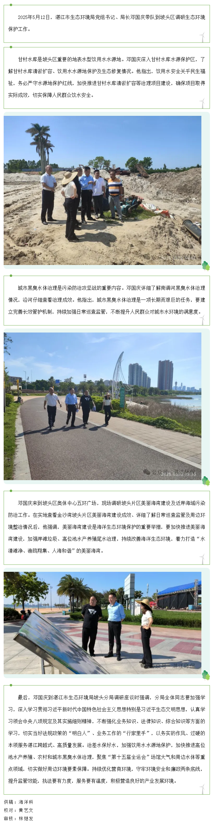 市生態(tài)環(huán)境局局長(zhǎng)鄧國(guó)慶赴坡頭區(qū)調(diào)研生態(tài)環(huán)境保護(hù)工作.png