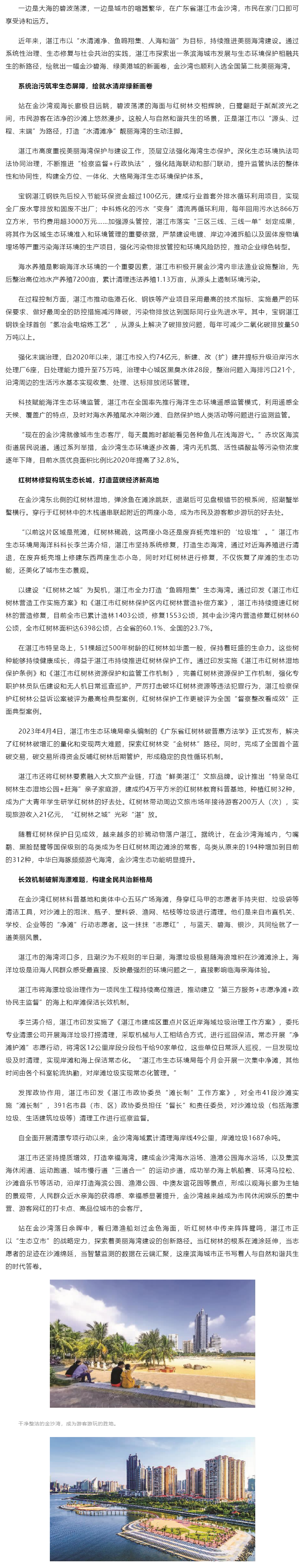 以美麗海灣為牽引，湛江為高質(zhì)量發(fā)展注入綠色動(dòng)能——中國(guó)環(huán)境網(wǎng).png