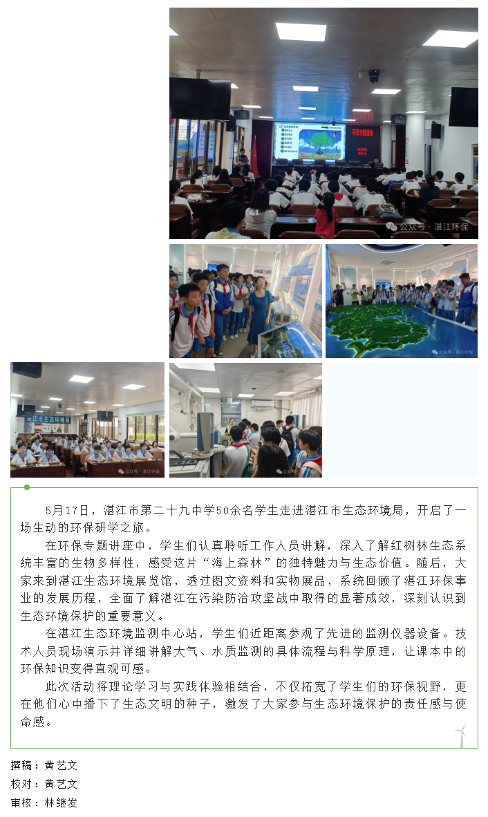 一場(chǎng)生動(dòng)的環(huán)保研學(xué)之旅.png
