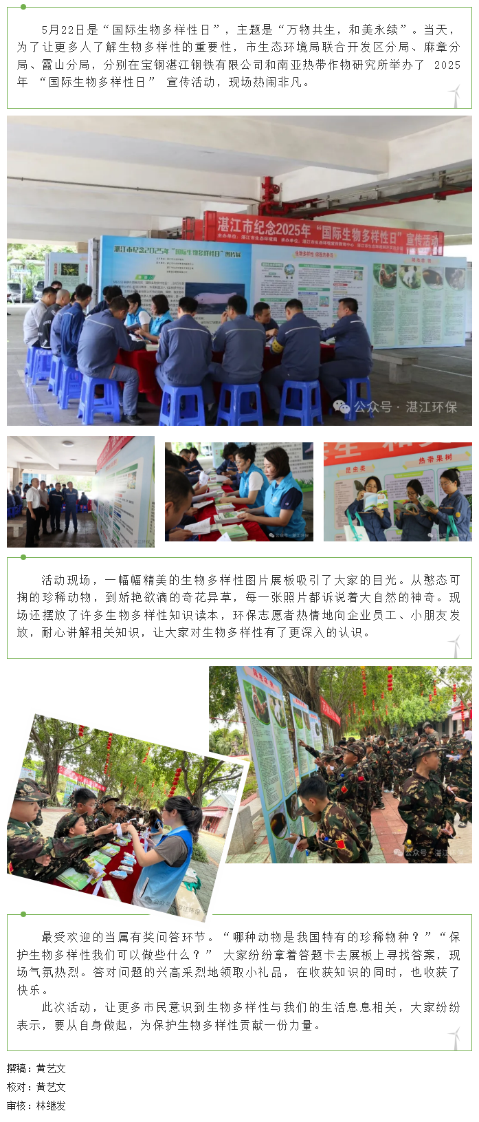 市生態(tài)環(huán)境局開(kāi)展 2025 年 “國(guó)際生物多樣性日” 宣傳活動(dòng).png
