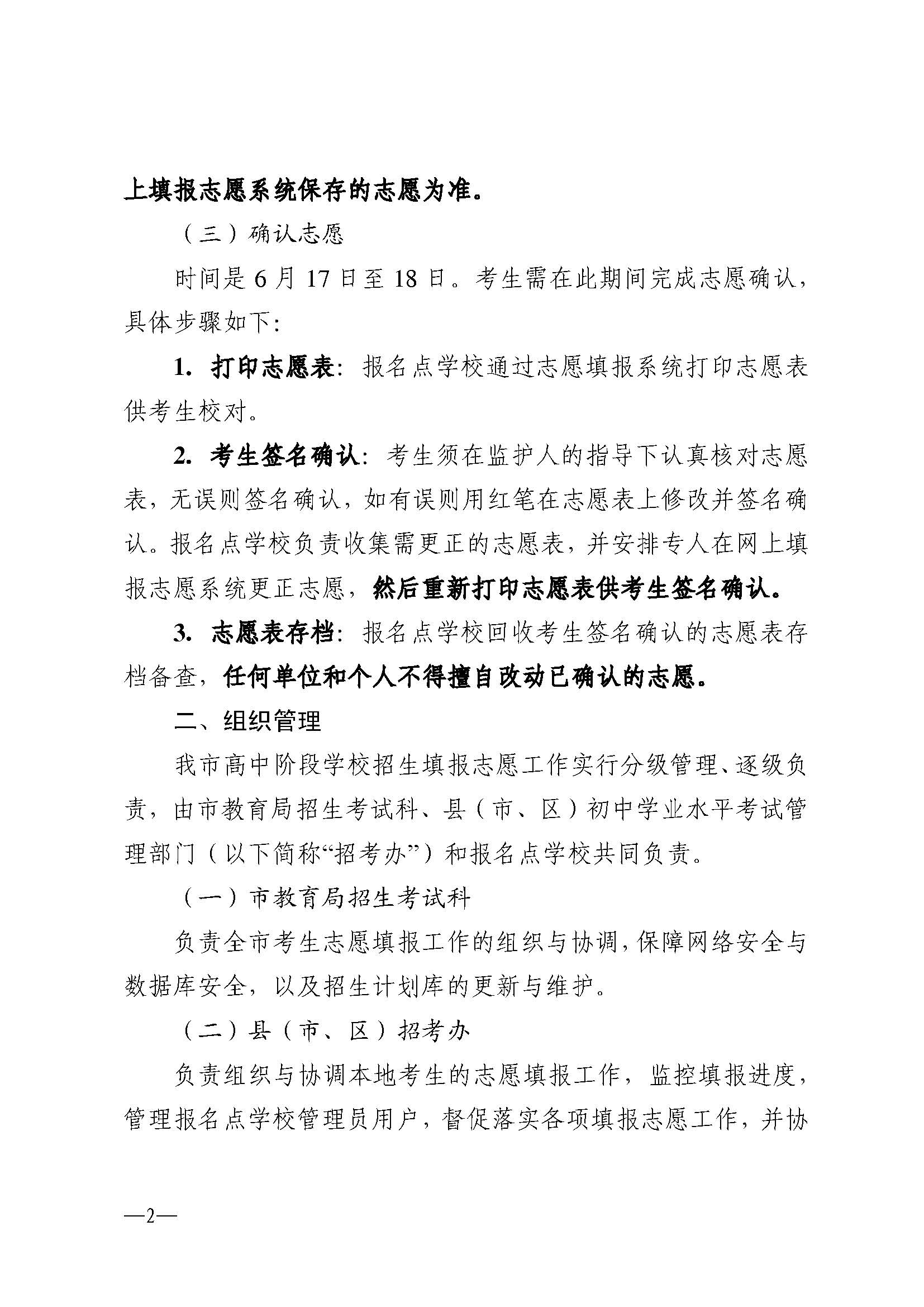 w741關(guān)于做好湛江市2025年高中階段學(xué)校 招生填報(bào)志愿工作的通知_頁面_02.jpg