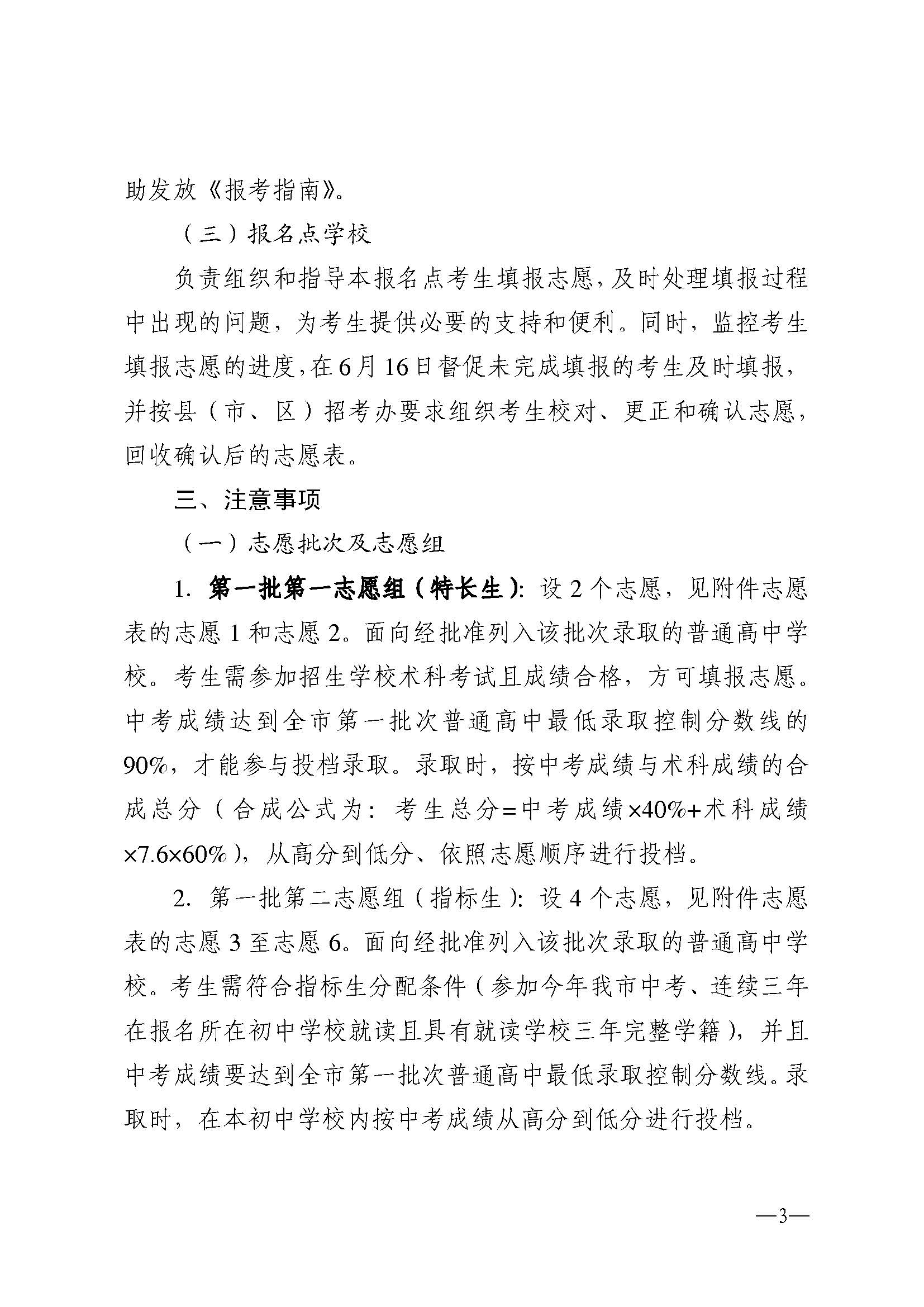 w741關(guān)于做好湛江市2025年高中階段學(xué)校 招生填報(bào)志愿工作的通知_頁面_03.jpg