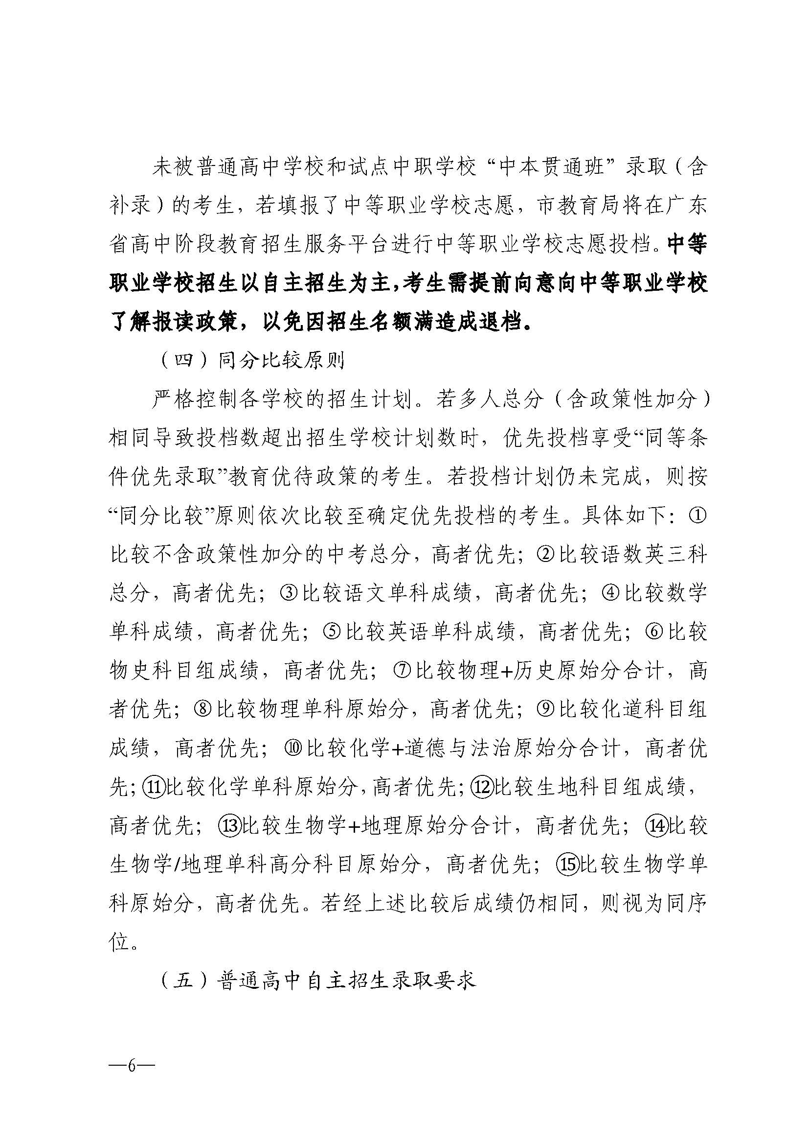 w741關(guān)于做好湛江市2025年高中階段學(xué)校 招生填報(bào)志愿工作的通知_頁面_06.jpg